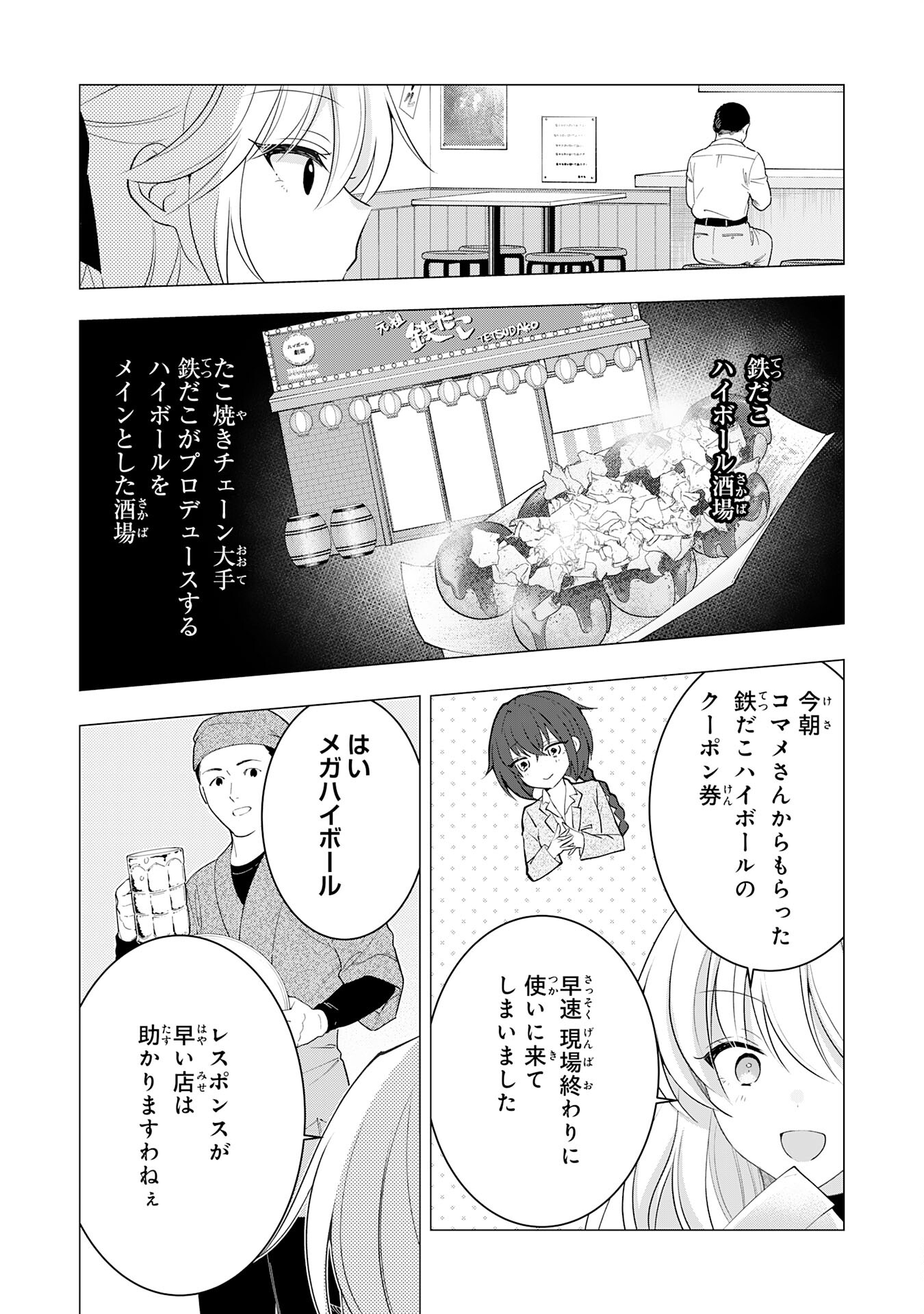 貴族令嬢がジャンクフード食って「美味いですわ！」するだけの話 第12話 - Page 4