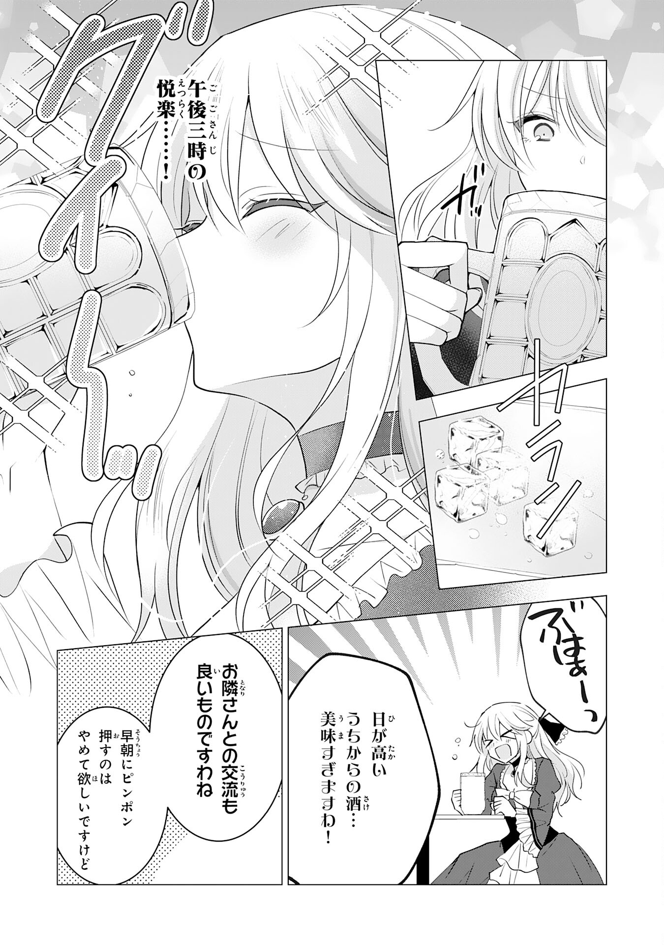 貴族令嬢がジャンクフード食って「美味いですわ！」するだけの話 第12話 - Page 5