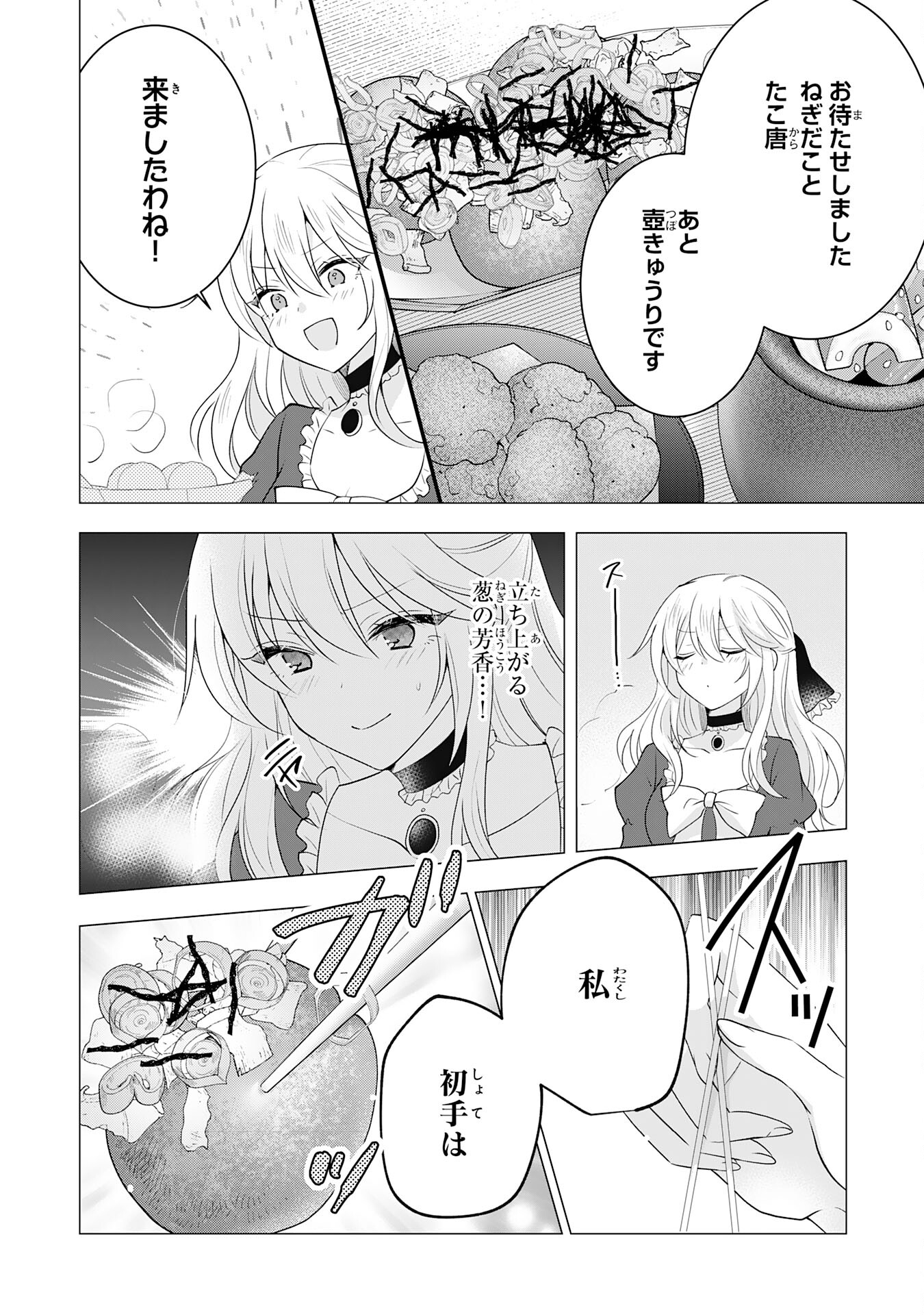 貴族令嬢がジャンクフード食って「美味いですわ！」するだけの話 第12話 - Page 6