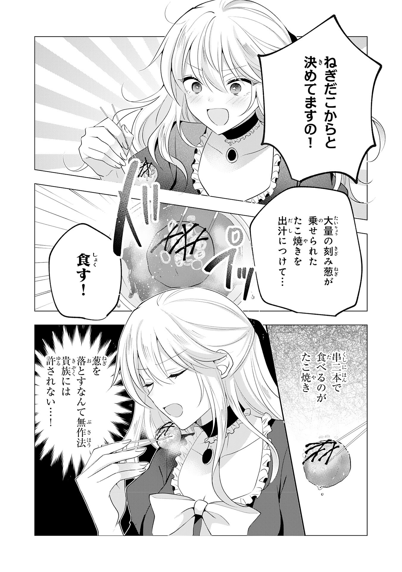 貴族令嬢がジャンクフード食って「美味いですわ！」するだけの話 第12話 - Page 7