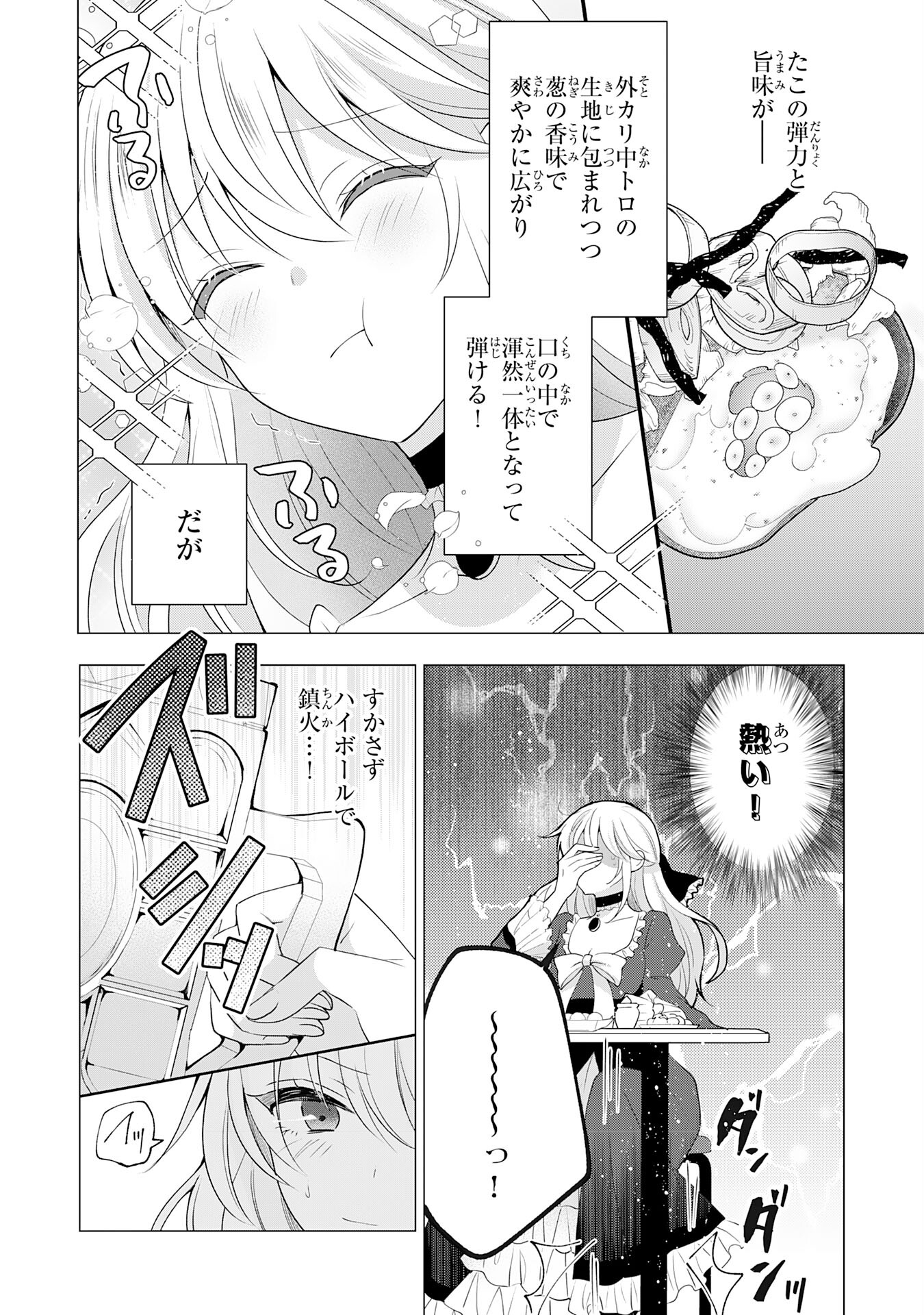 貴族令嬢がジャンクフード食って「美味いですわ！」するだけの話 第12話 - Page 8