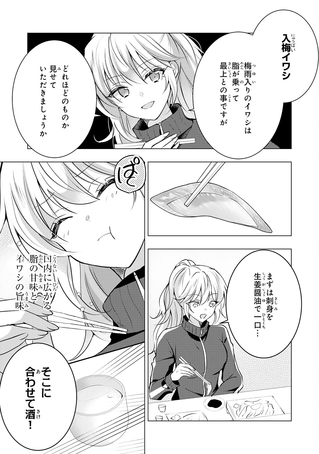 貴族令嬢がジャンクフード食って「美味いですわ！」するだけの話 第19話 - Page 9