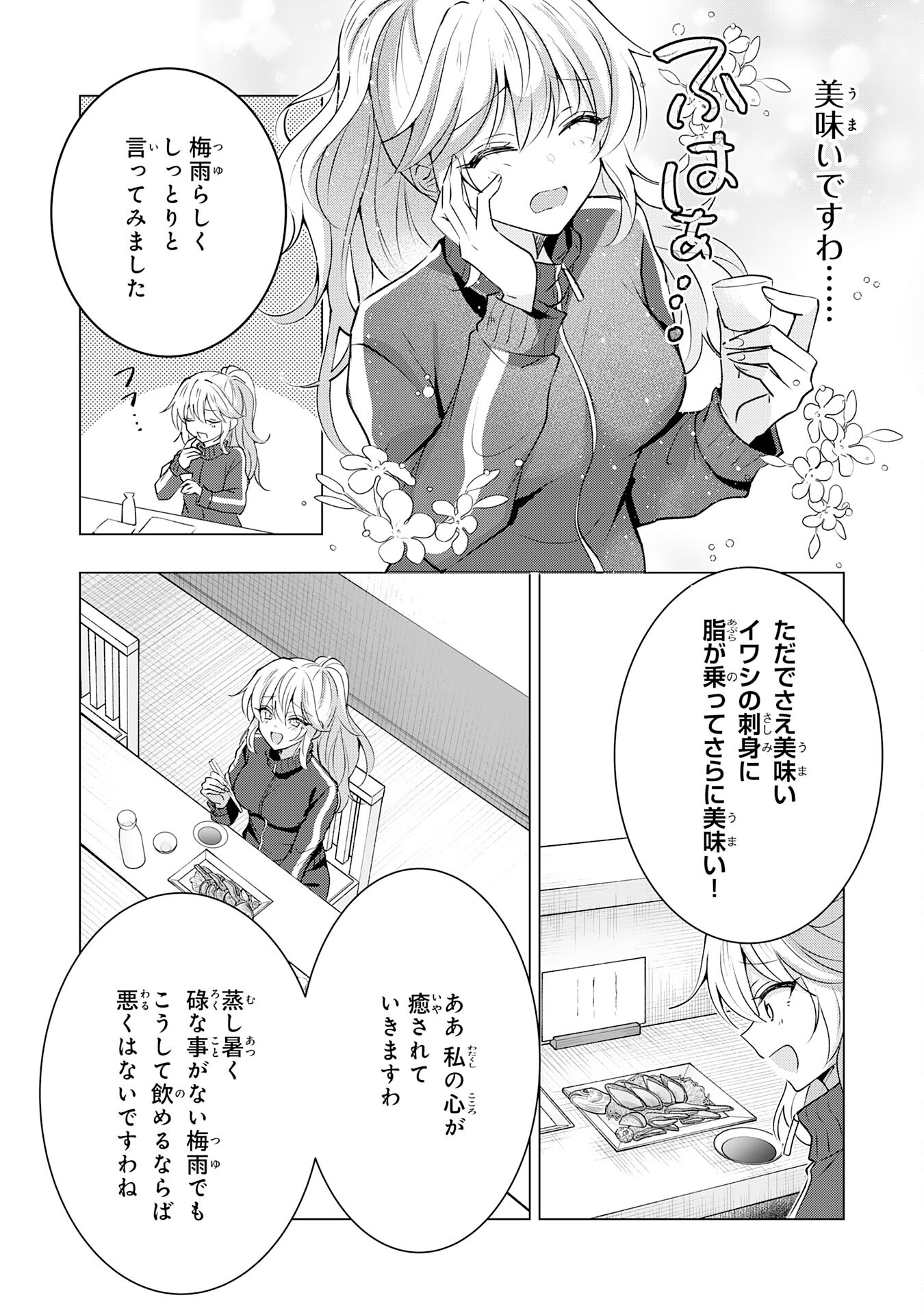 貴族令嬢がジャンクフード食って「美味いですわ！」するだけの話 第19話 - Page 10