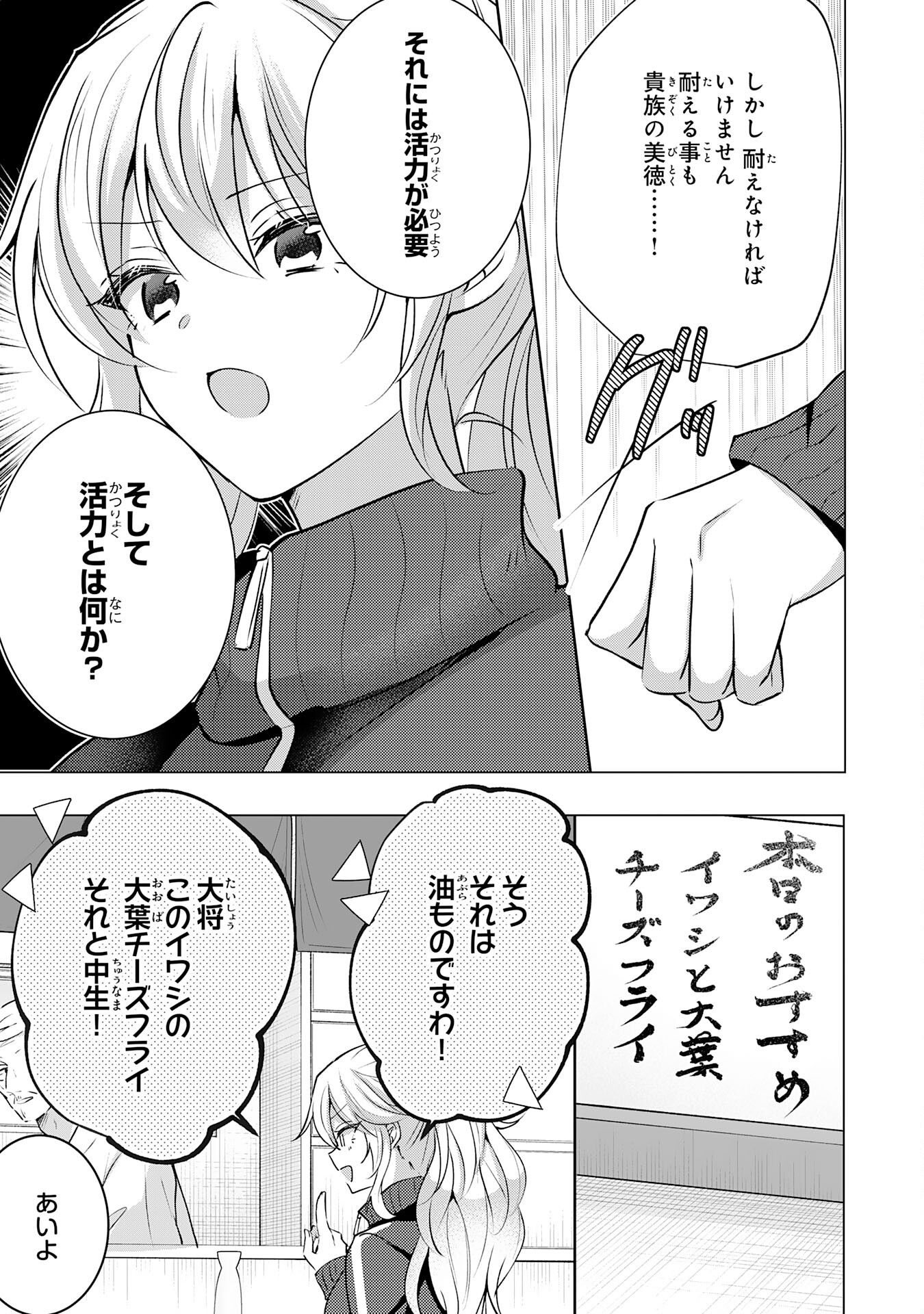 貴族令嬢がジャンクフード食って「美味いですわ！」するだけの話 第19話 - Page 13