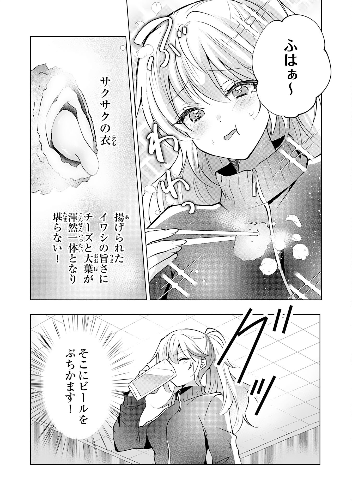 貴族令嬢がジャンクフード食って「美味いですわ！」するだけの話 第19話 - Page 15