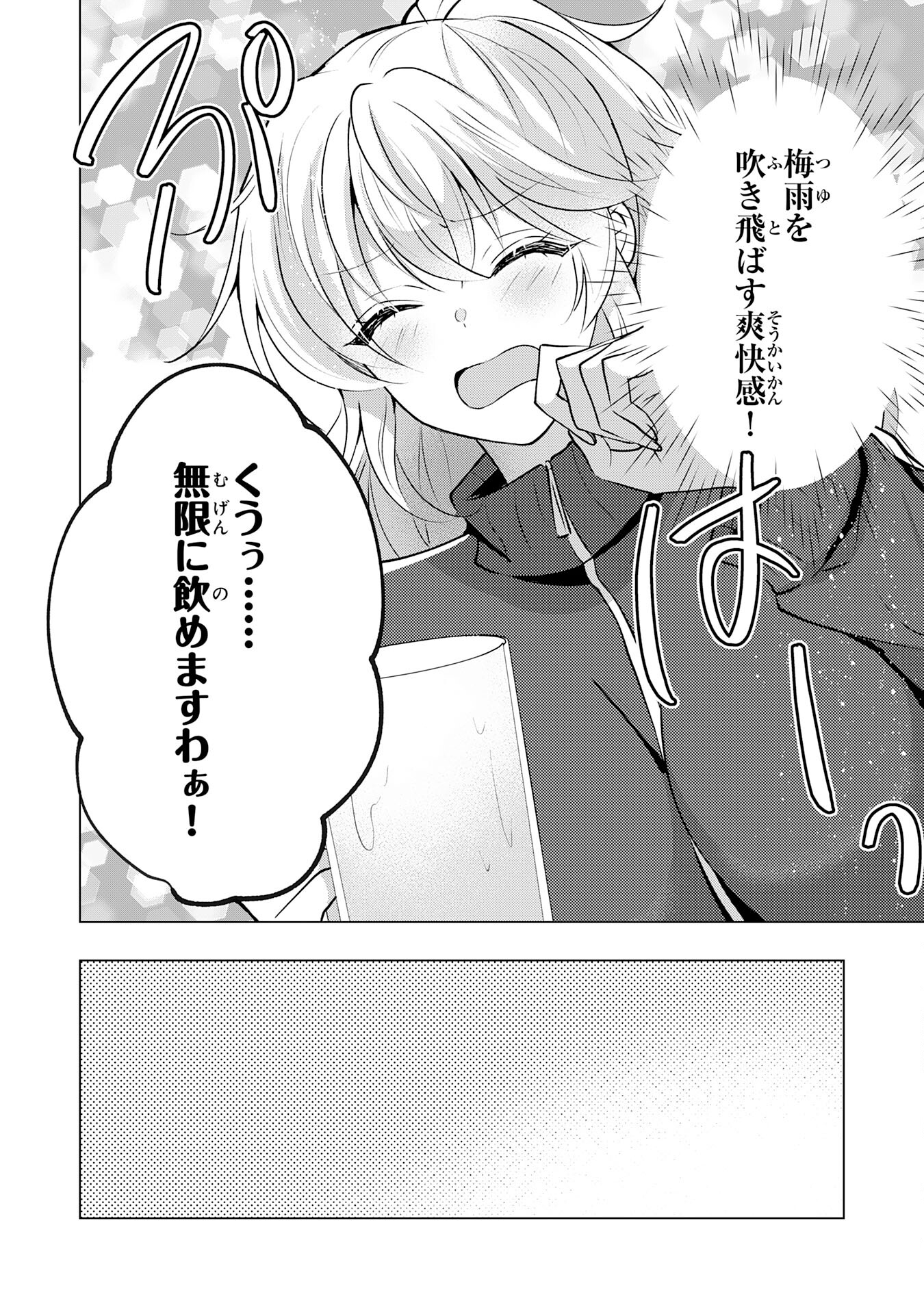 貴族令嬢がジャンクフード食って「美味いですわ！」するだけの話 第19話 - Page 16