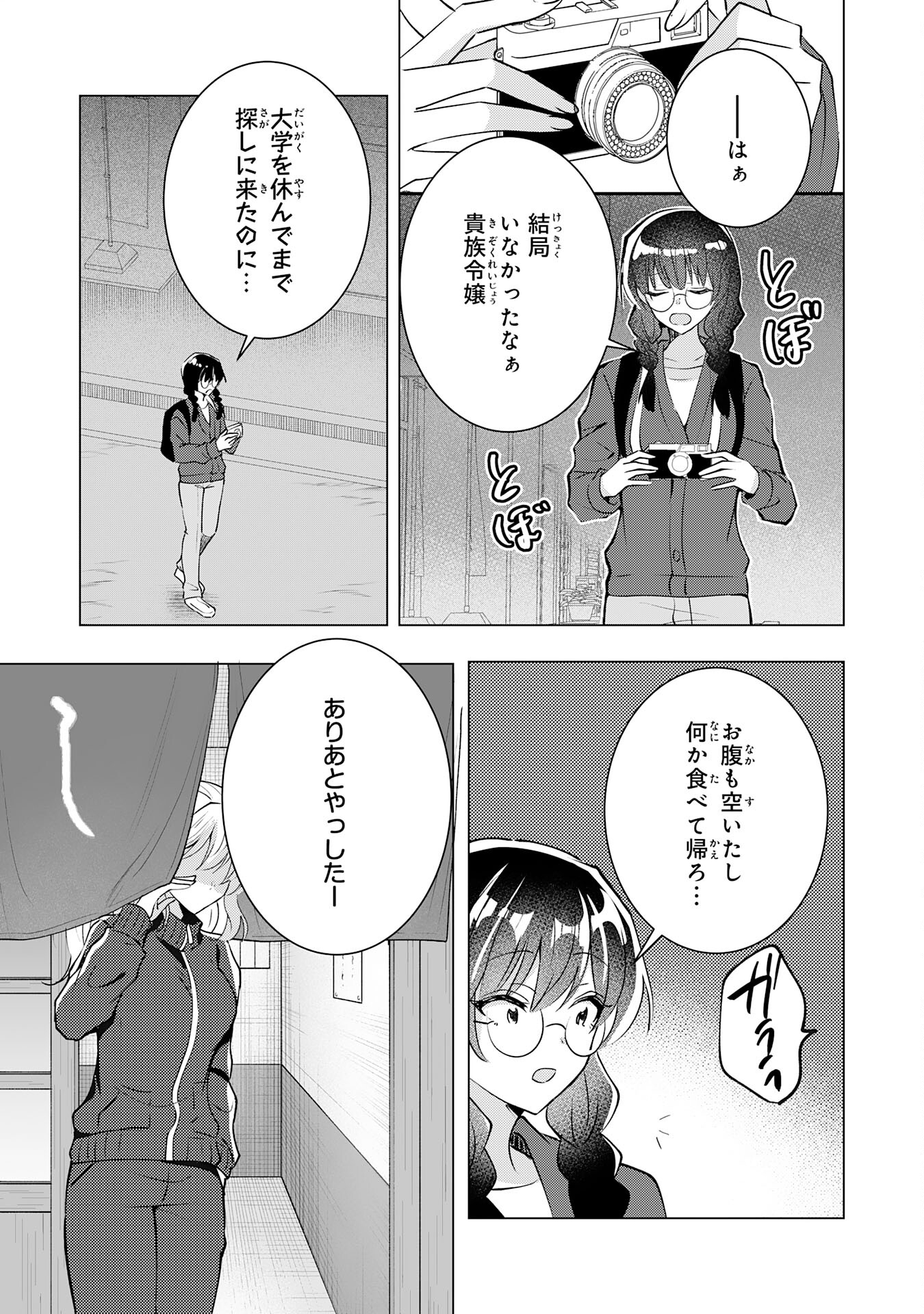 貴族令嬢がジャンクフード食って「美味いですわ！」するだけの話 第19話 - Page 17