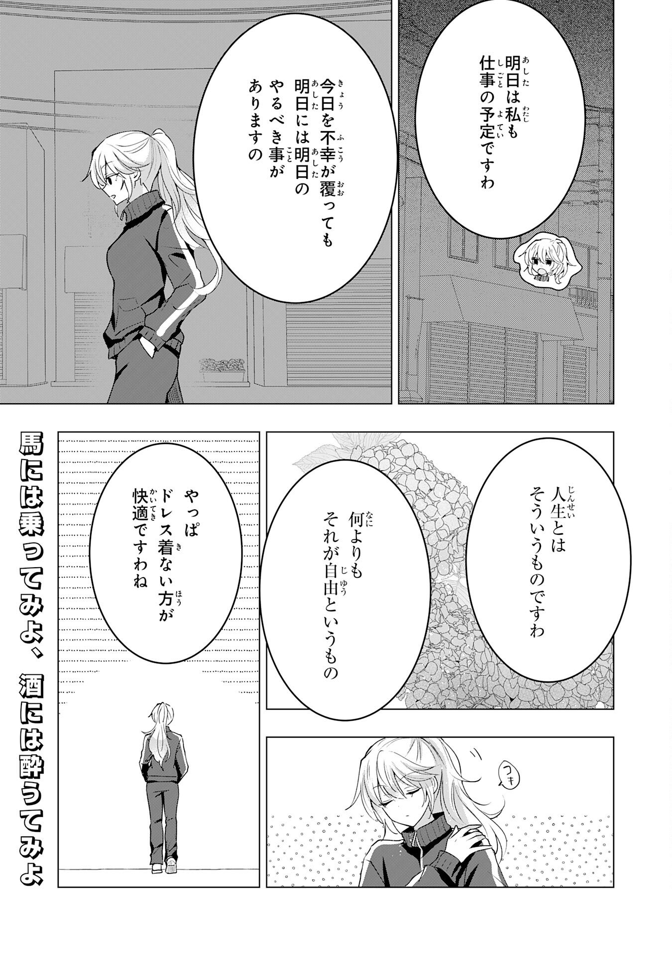 貴族令嬢がジャンクフード食って「美味いですわ！」するだけの話 第19話 - Page 20