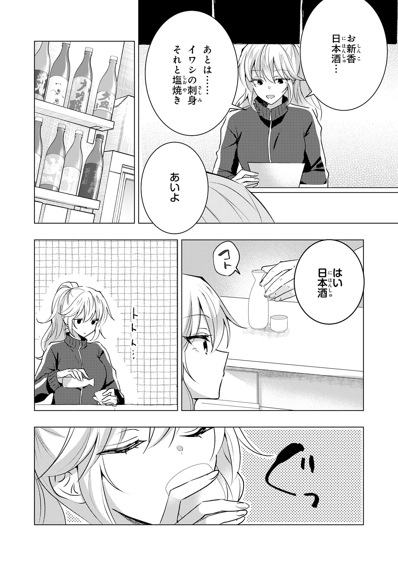 貴族令嬢がジャンクフード食って「美味いですわ！」するだけの話 第19話 - Page 6