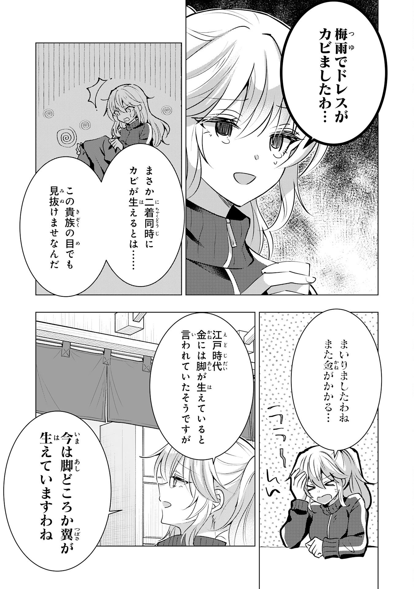 貴族令嬢がジャンクフード食って「美味いですわ！」するだけの話 第19話 - Page 7