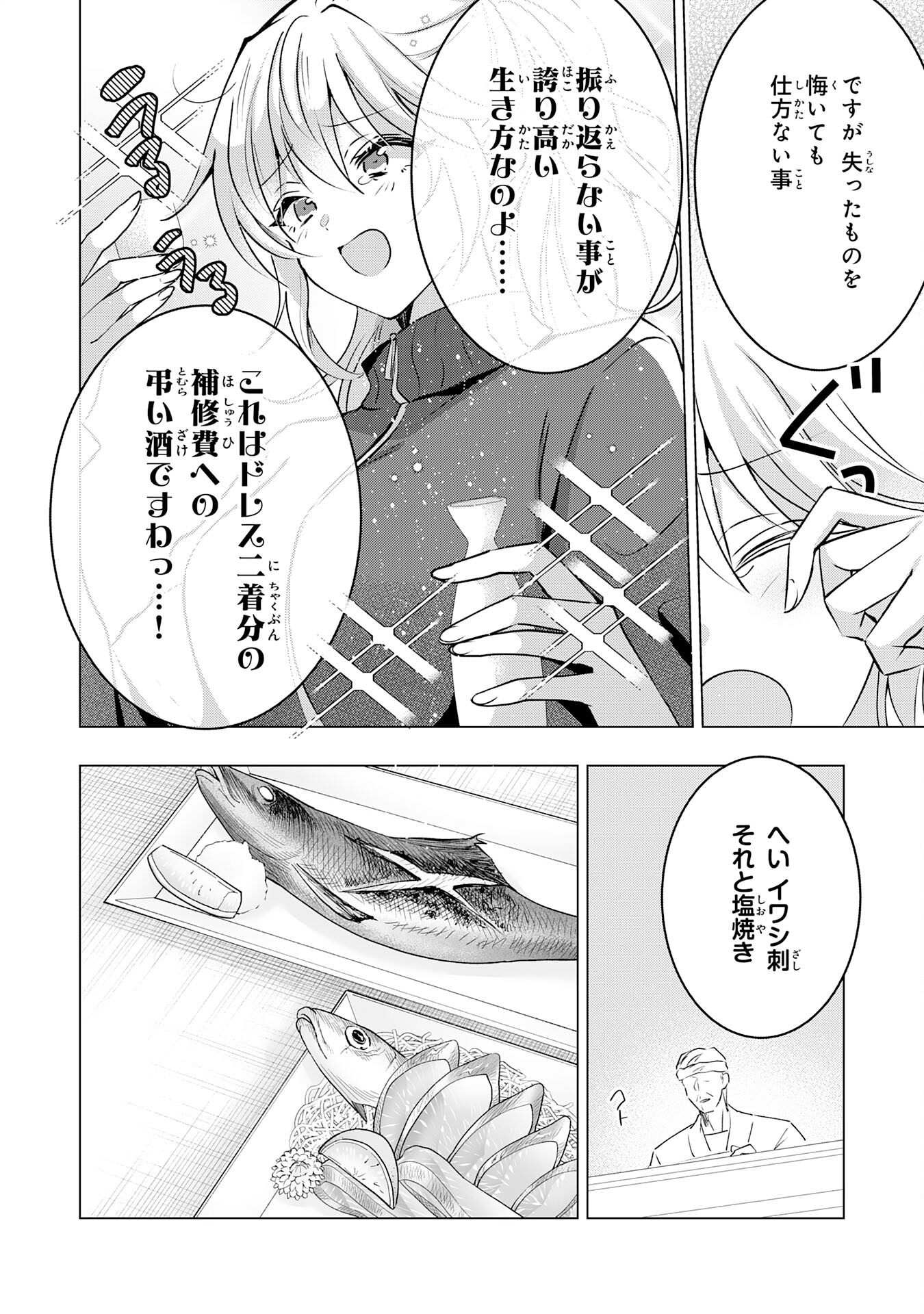 貴族令嬢がジャンクフード食って「美味いですわ！」するだけの話 第19話 - Page 8