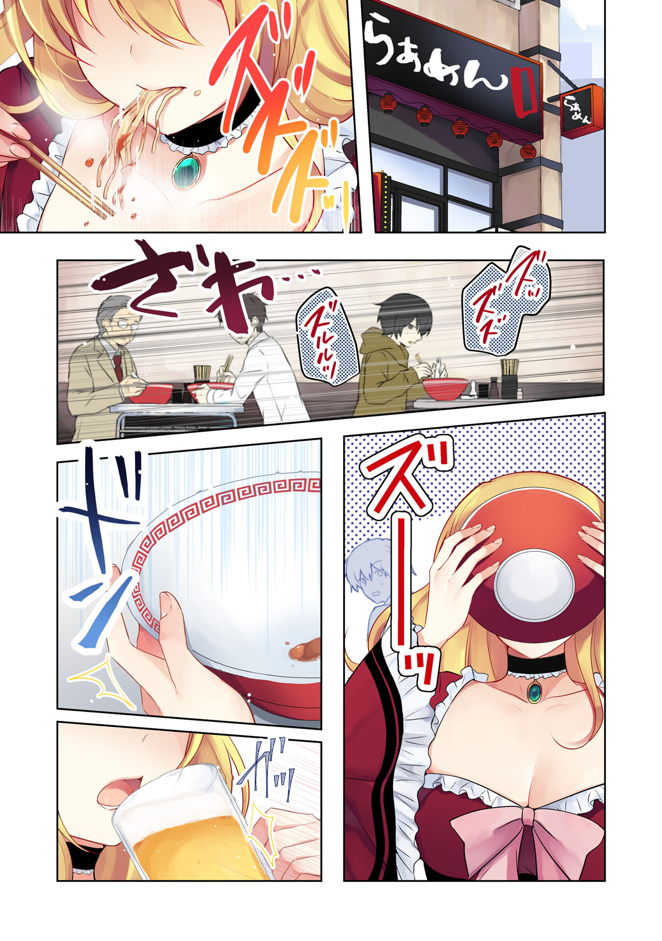 貴族令嬢がジャンクフード食って「美味いですわ！」するだけの話 第1話 - Page 1