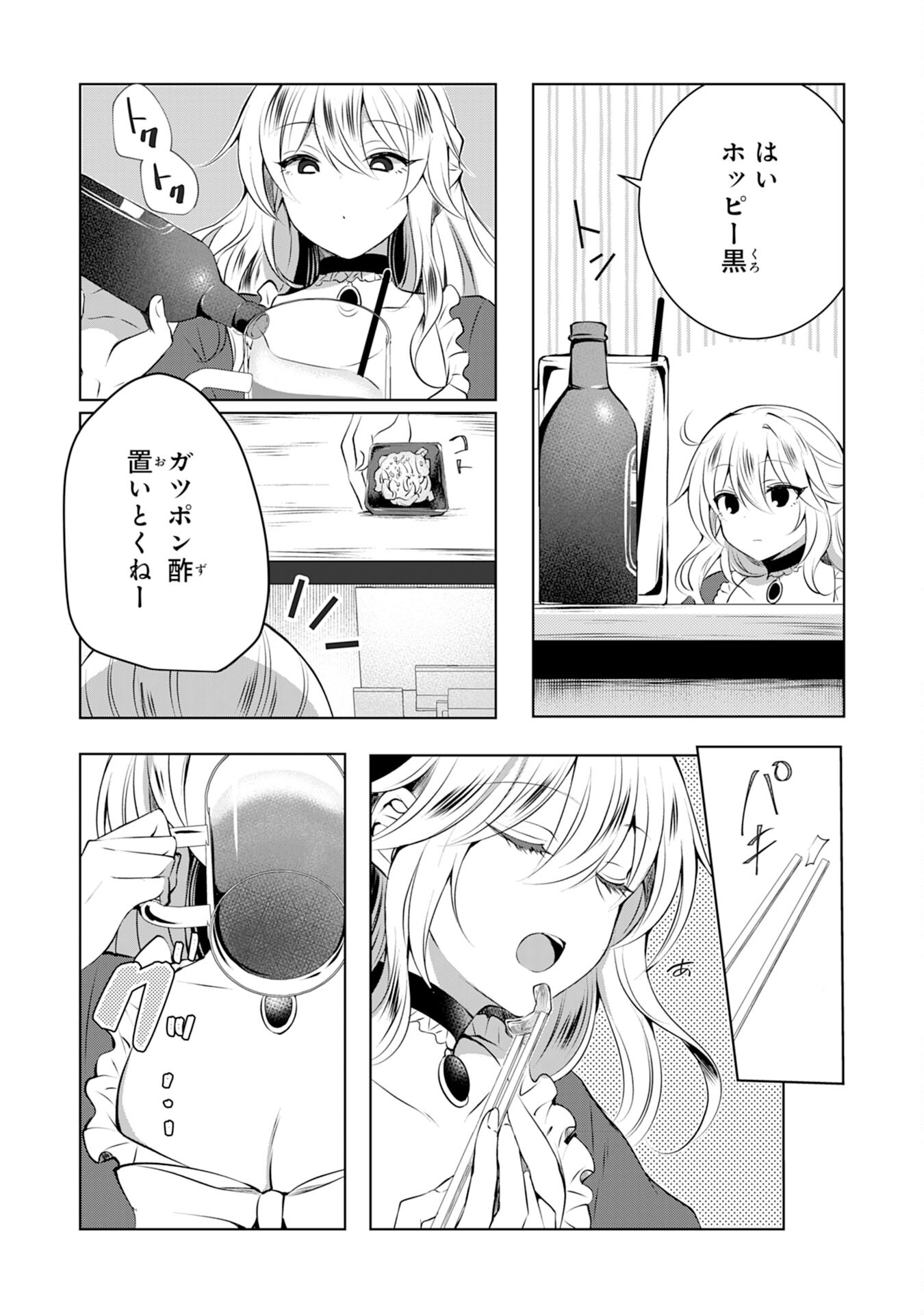 貴族令嬢がジャンクフード食って「美味いですわ！」するだけの話 第1話 - Page 10