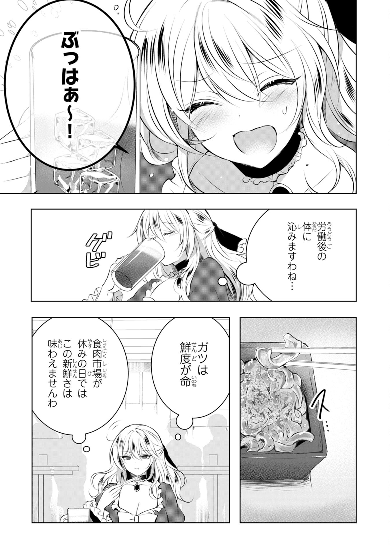 貴族令嬢がジャンクフード食って「美味いですわ！」するだけの話 第1話 - Page 11