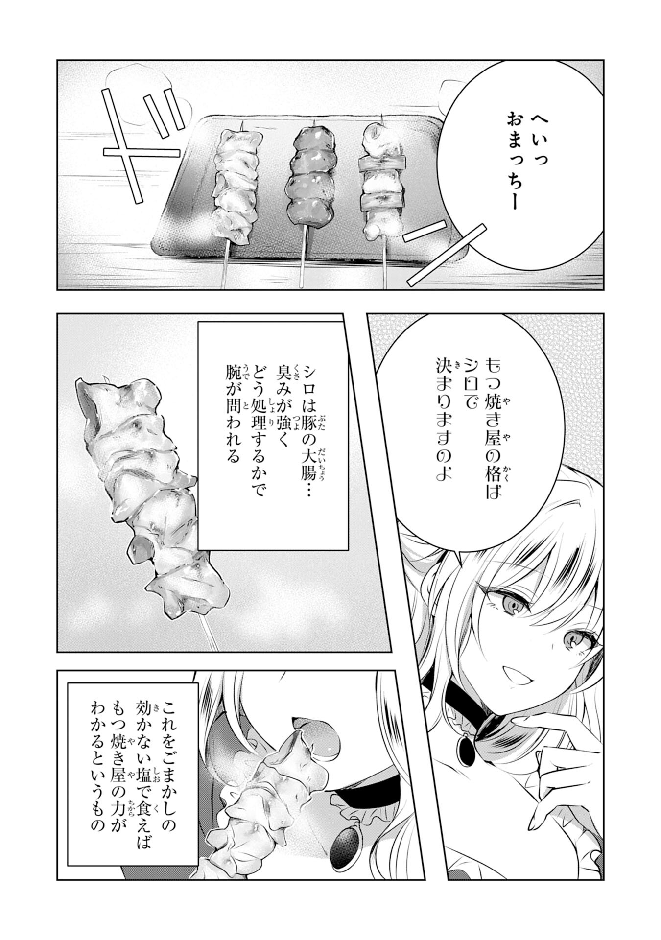 貴族令嬢がジャンクフード食って「美味いですわ！」するだけの話 第1話 - Page 12