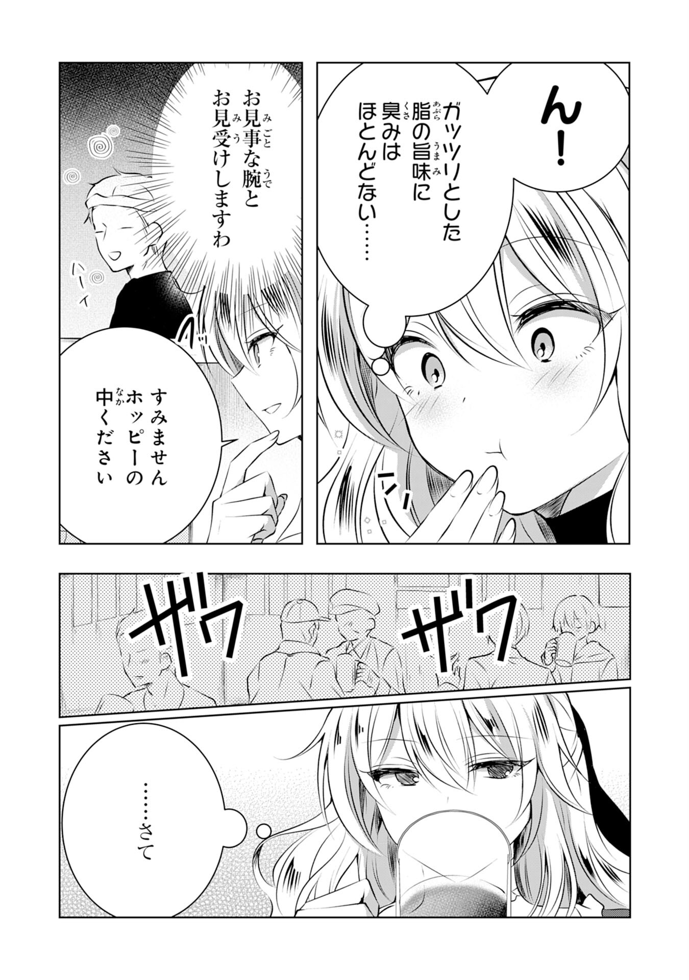 貴族令嬢がジャンクフード食って「美味いですわ！」するだけの話 第1話 - Page 13