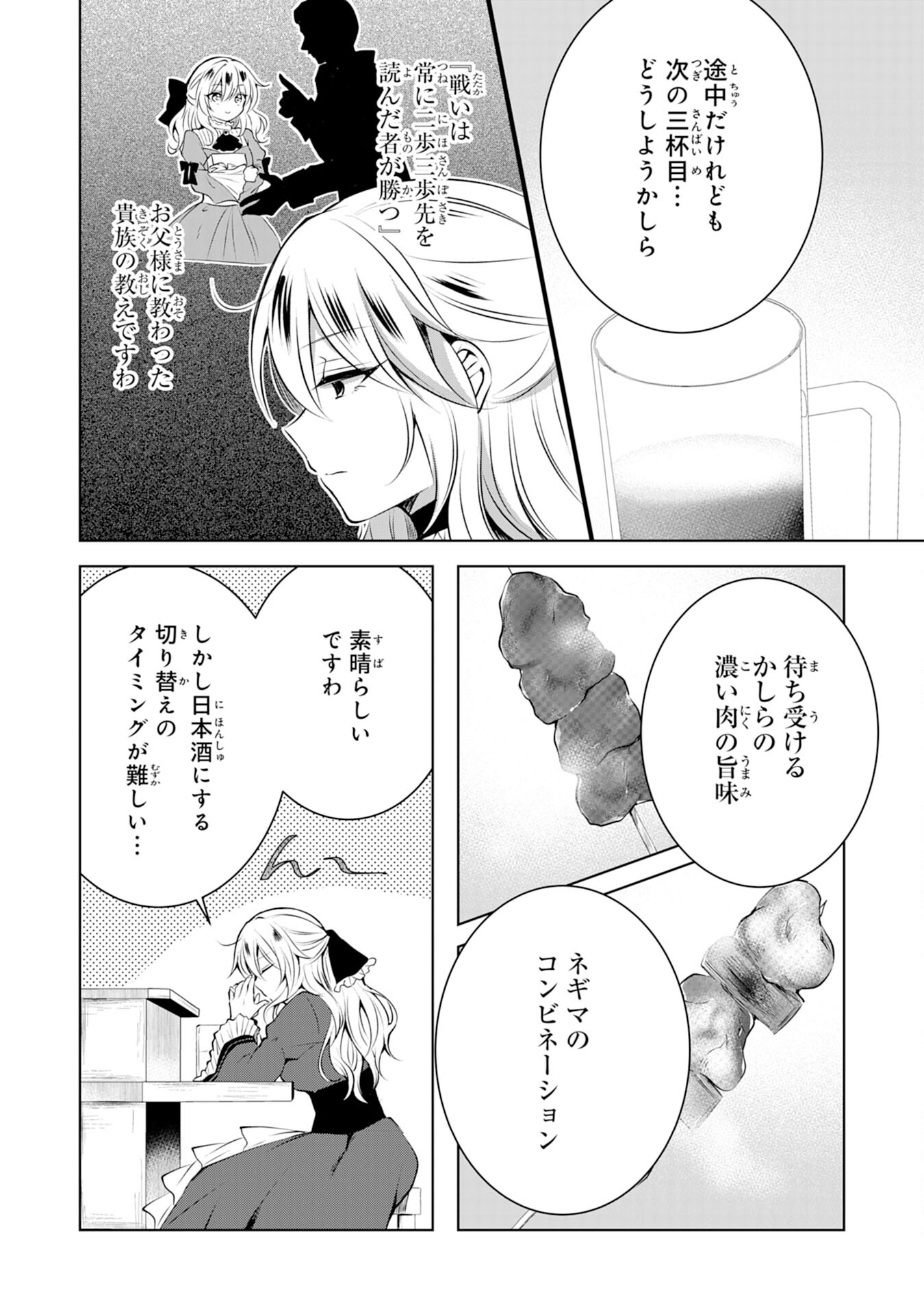 貴族令嬢がジャンクフード食って「美味いですわ！」するだけの話 第1話 - Page 14