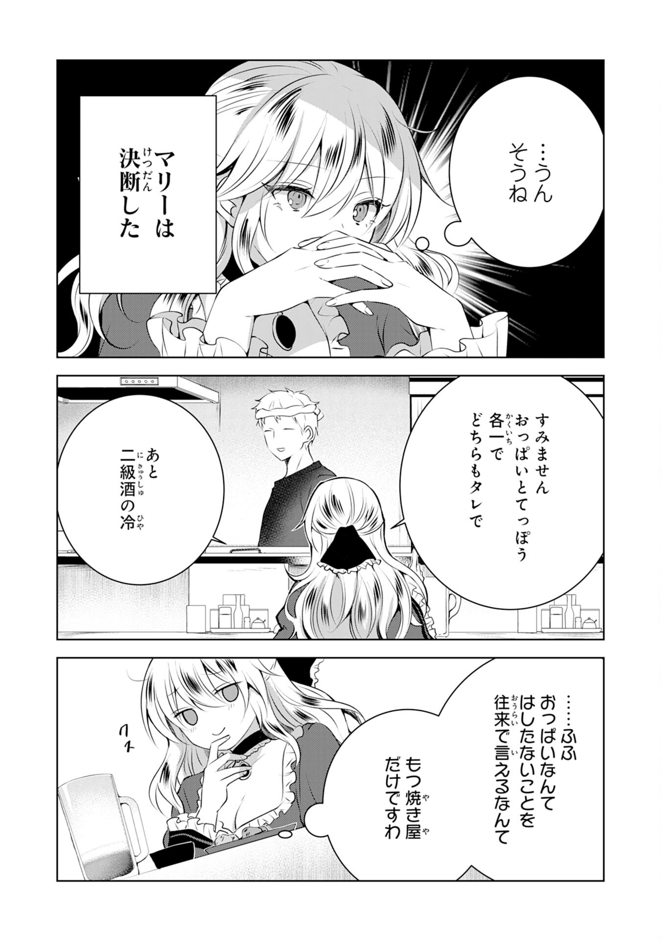 貴族令嬢がジャンクフード食って「美味いですわ！」するだけの話 第1話 - Page 15