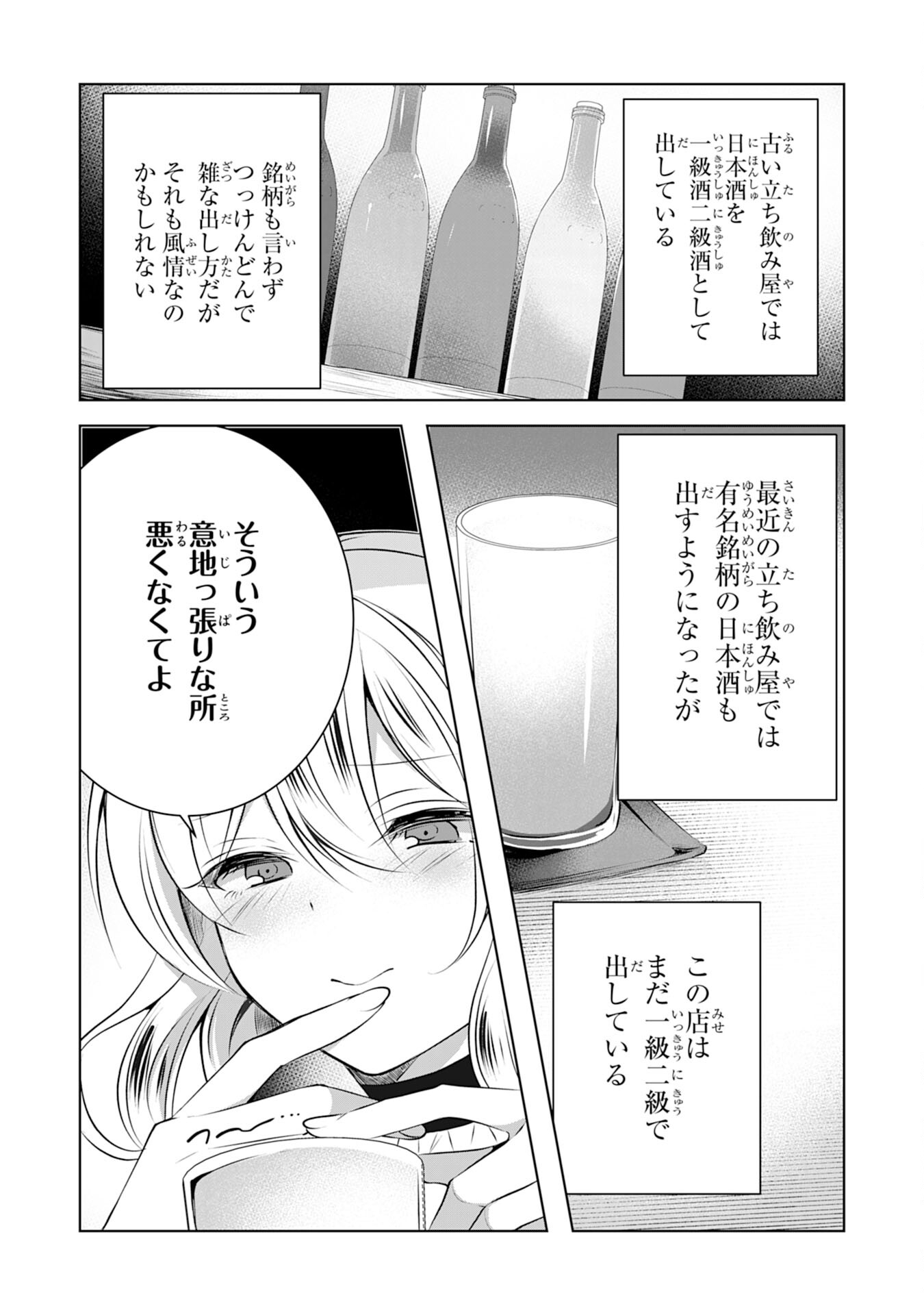 貴族令嬢がジャンクフード食って「美味いですわ！」するだけの話 第1話 - Page 16