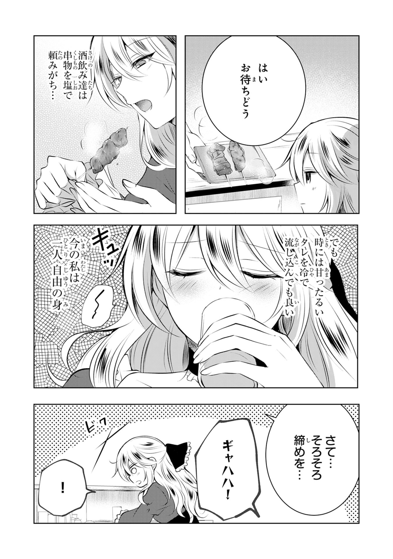 貴族令嬢がジャンクフード食って「美味いですわ！」するだけの話 第1話 - Page 18