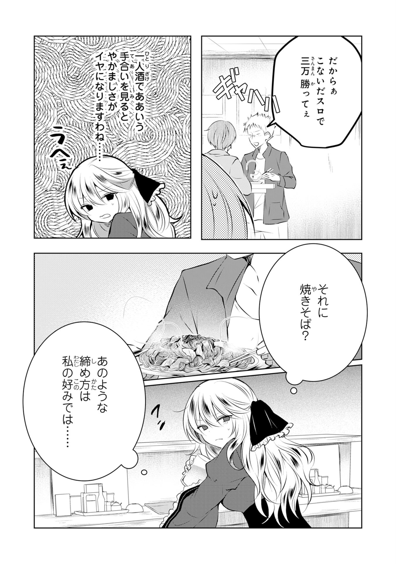 貴族令嬢がジャンクフード食って「美味いですわ！」するだけの話 第1話 - Page 19