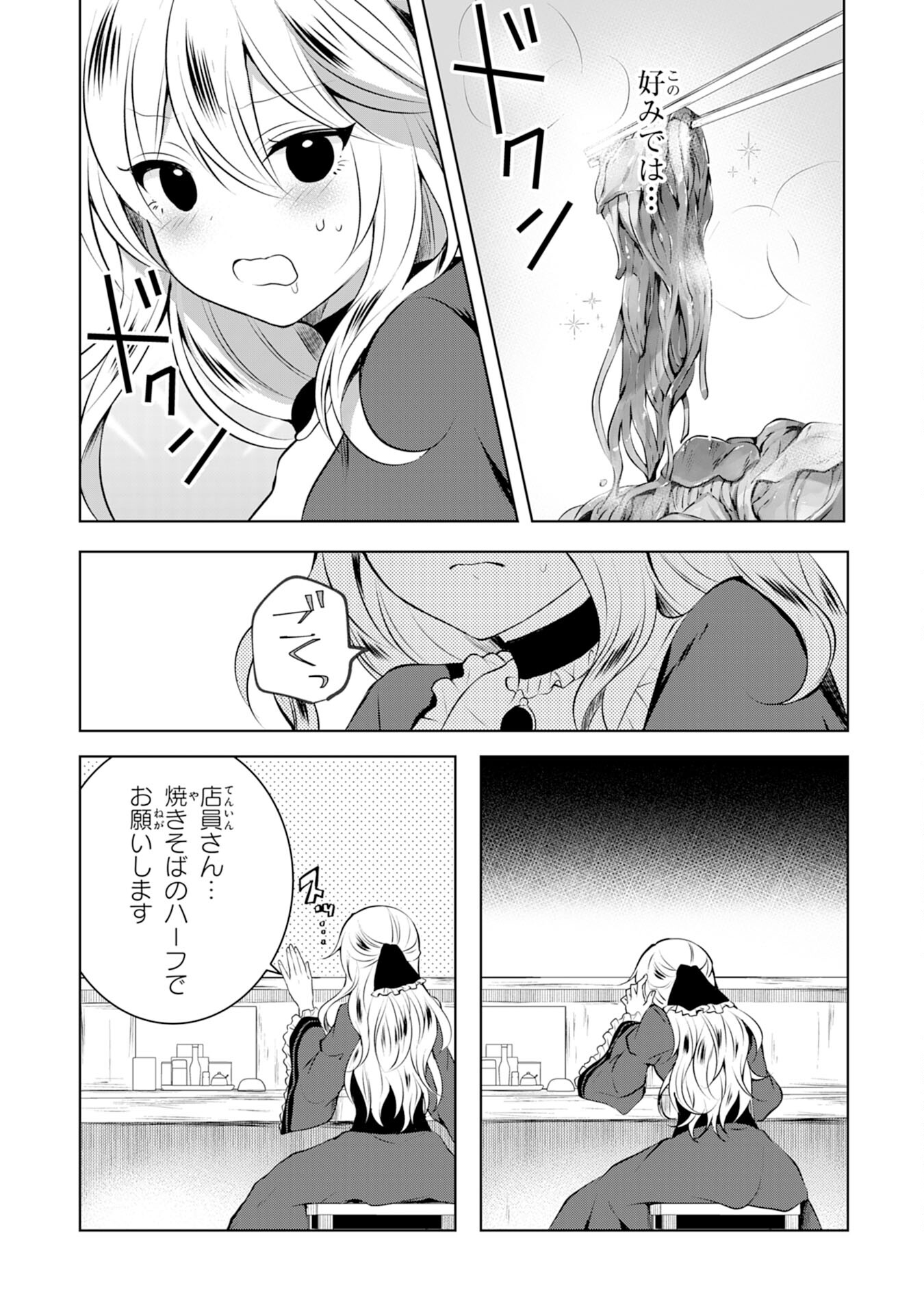 貴族令嬢がジャンクフード食って「美味いですわ！」するだけの話 第1話 - Page 20