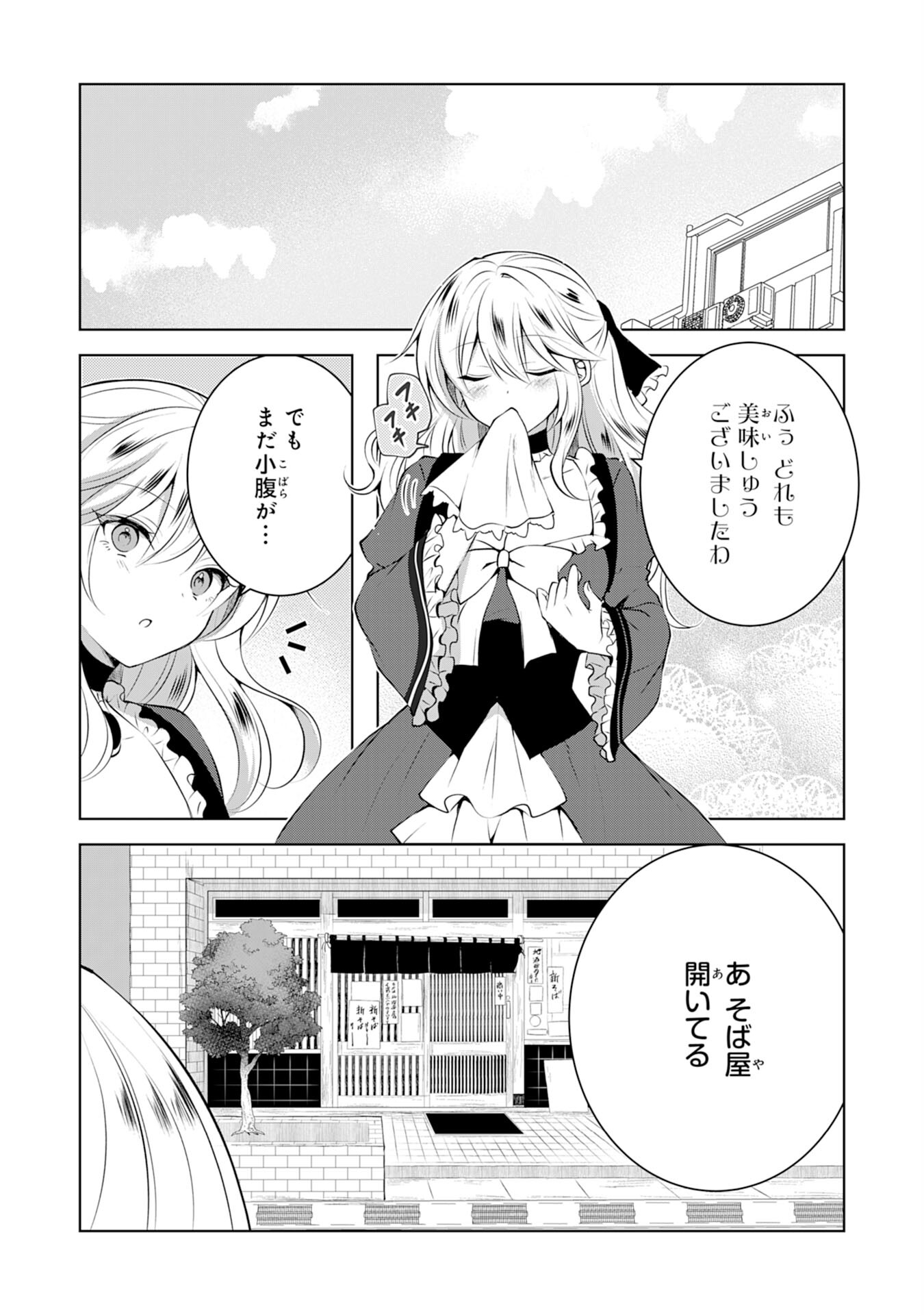 貴族令嬢がジャンクフード食って「美味いですわ！」するだけの話 第1話 - Page 25