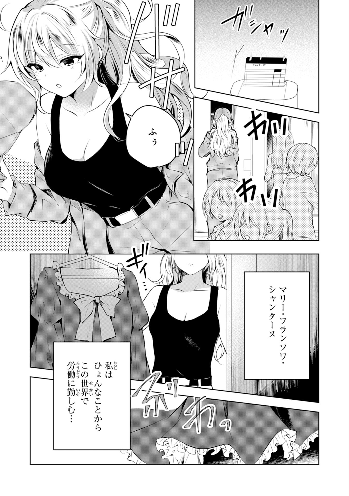 貴族令嬢がジャンクフード食って「美味いですわ！」するだけの話 第1話 - Page 5