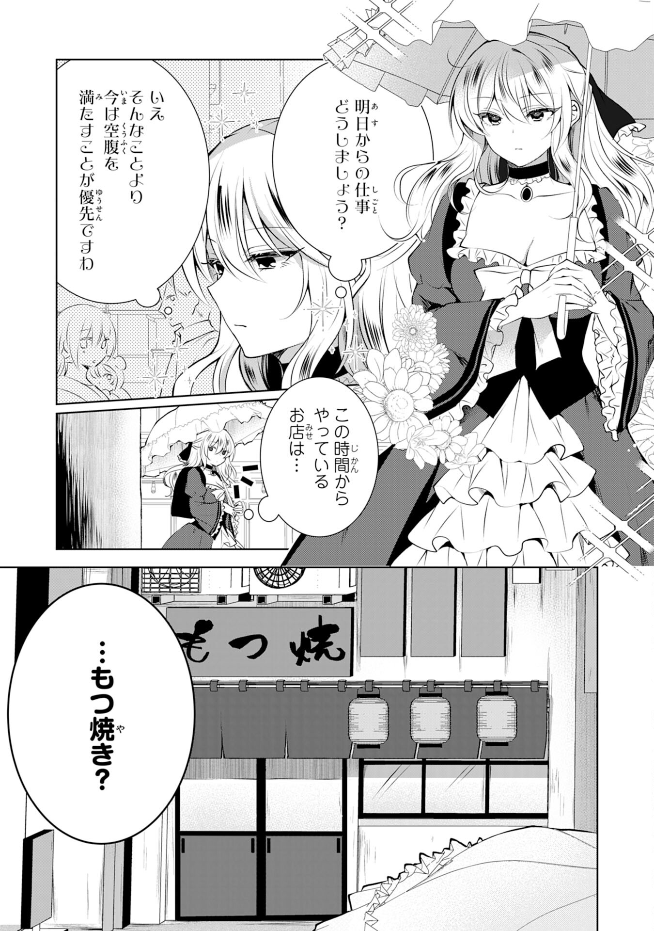 貴族令嬢がジャンクフード食って「美味いですわ！」するだけの話 第1話 - Page 7