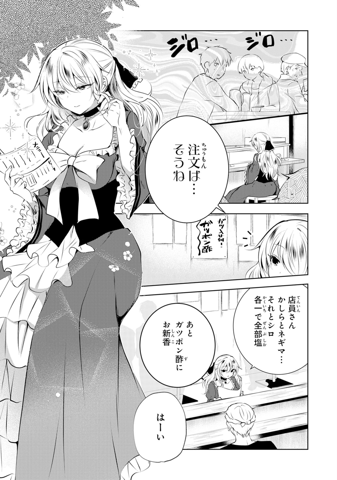 貴族令嬢がジャンクフード食って「美味いですわ！」するだけの話 第1話 - Page 9