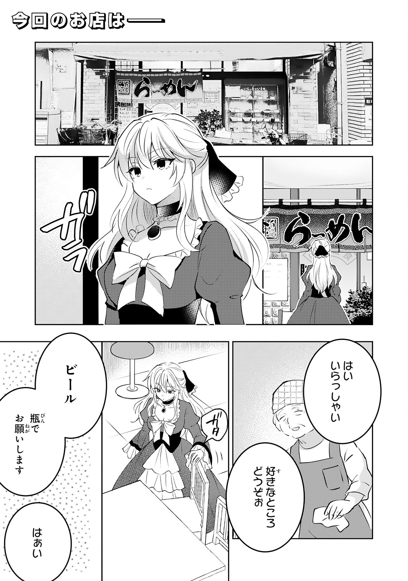 貴族令嬢がジャンクフード食って「美味いですわ！」するだけの話 第20話 - Page 1