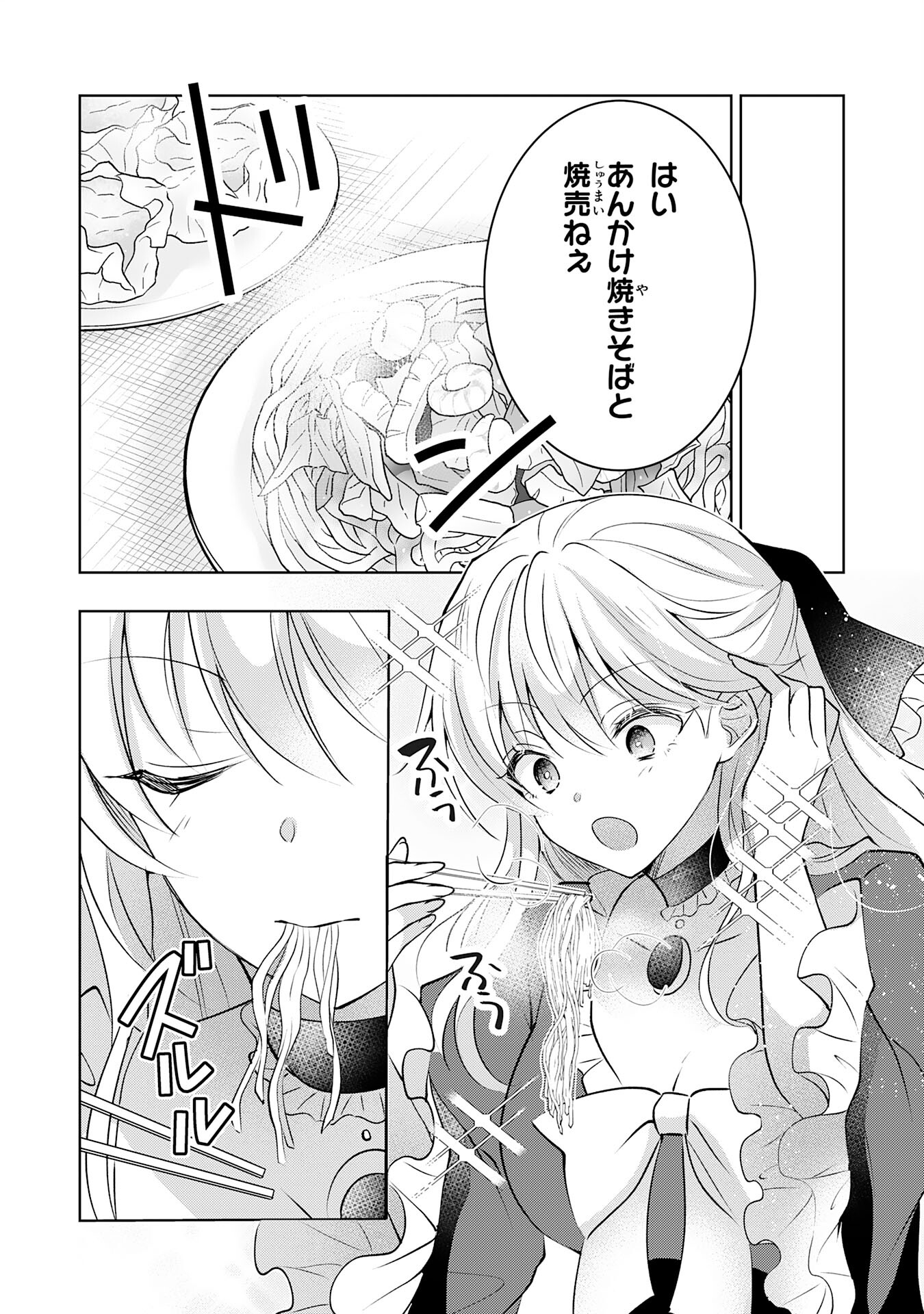 貴族令嬢がジャンクフード食って「美味いですわ！」するだけの話 第20話 - Page 10