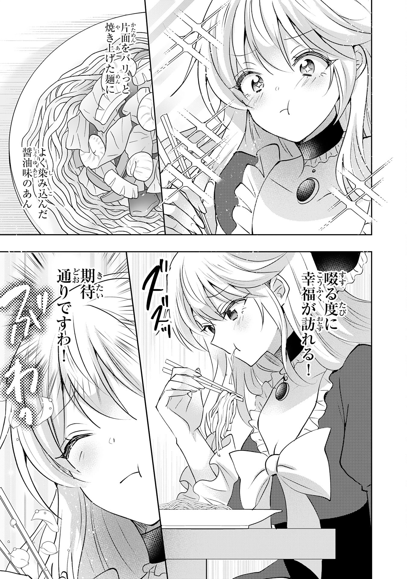 貴族令嬢がジャンクフード食って「美味いですわ！」するだけの話 第20話 - Page 11