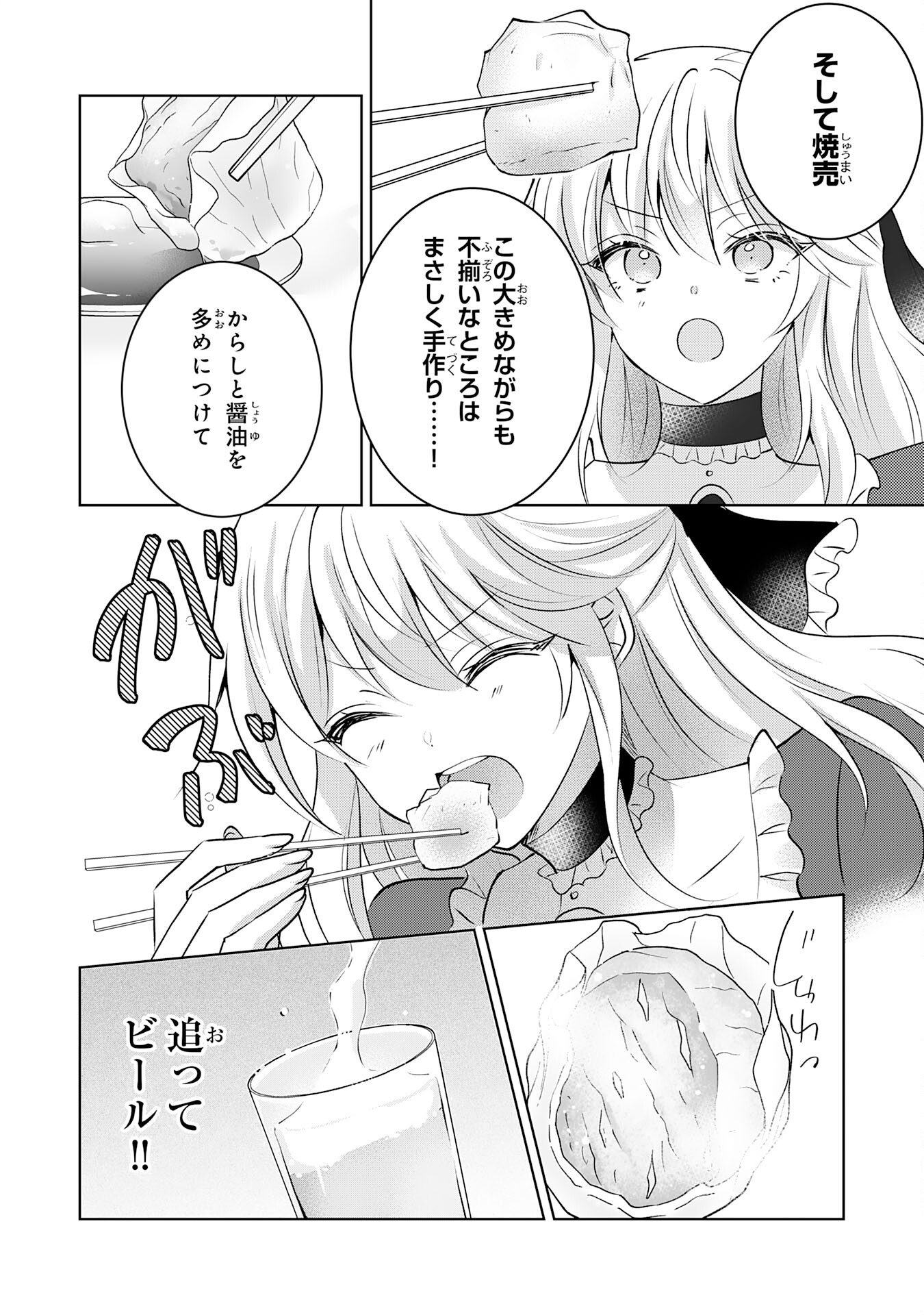 貴族令嬢がジャンクフード食って「美味いですわ！」するだけの話 第20話 - Page 12