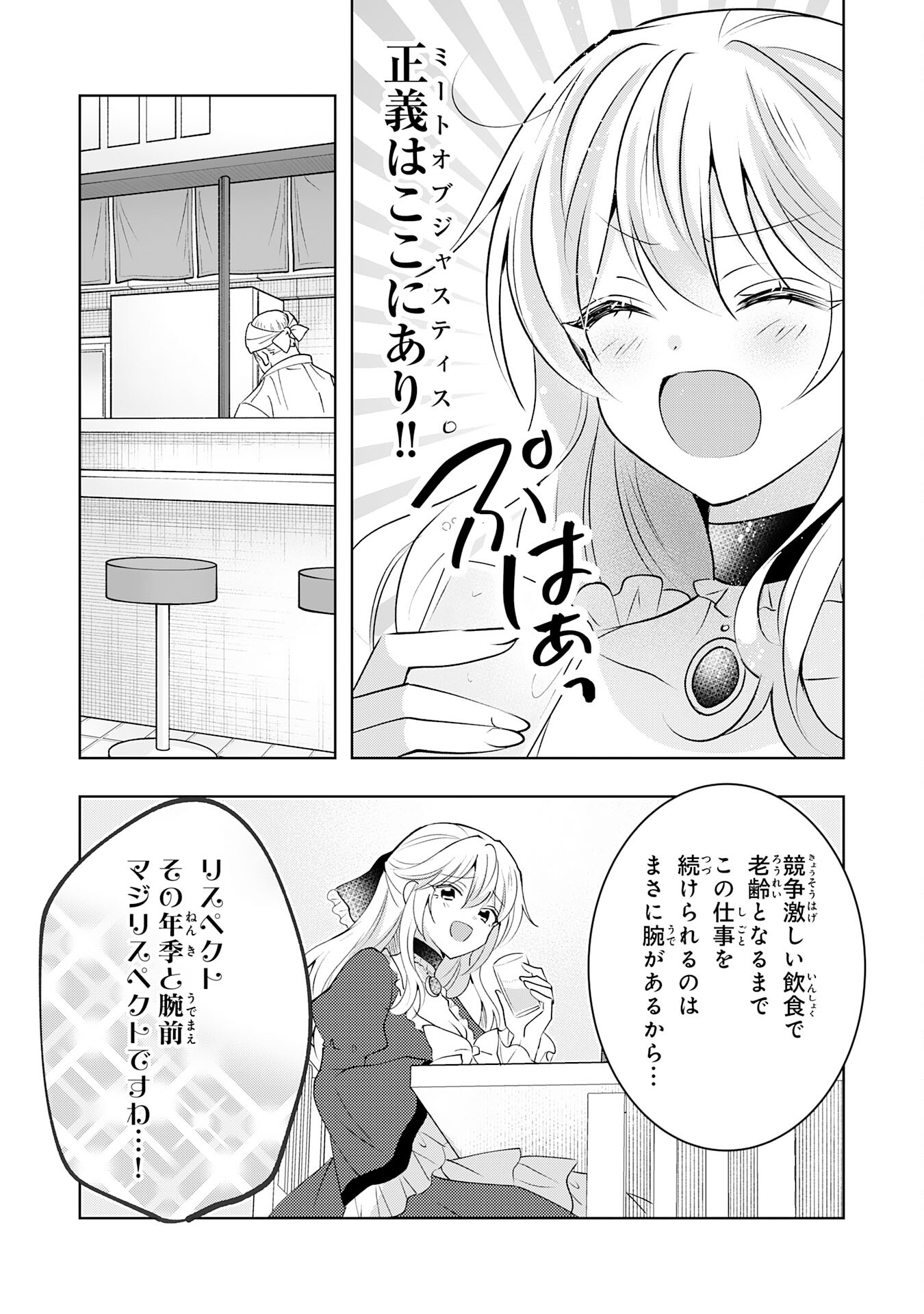 貴族令嬢がジャンクフード食って「美味いですわ！」するだけの話 第20話 - Page 13