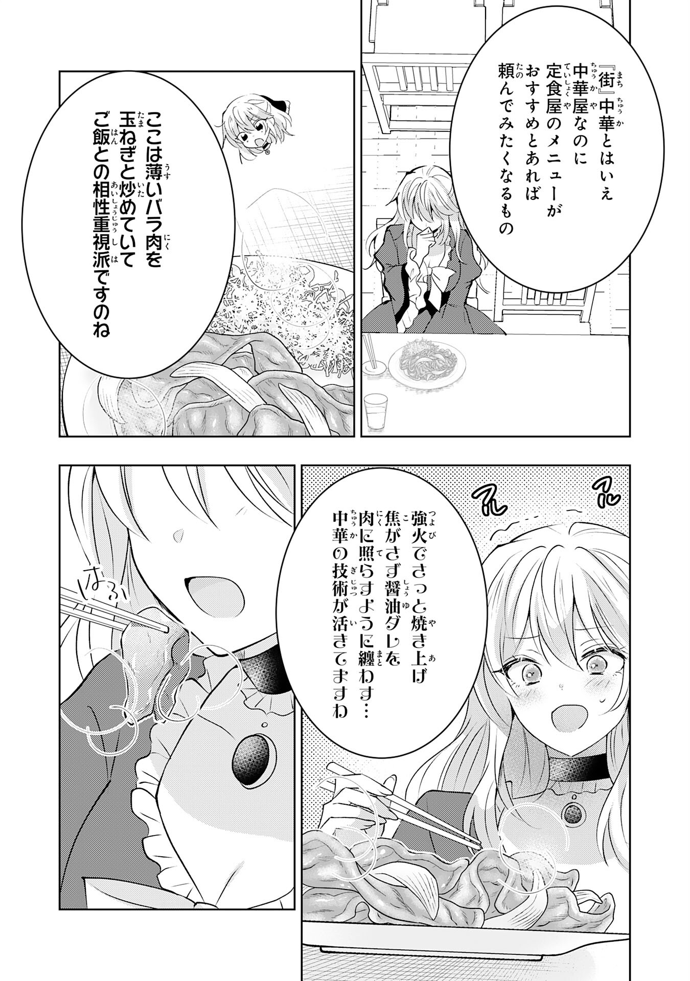 貴族令嬢がジャンクフード食って「美味いですわ！」するだけの話 第20話 - Page 15