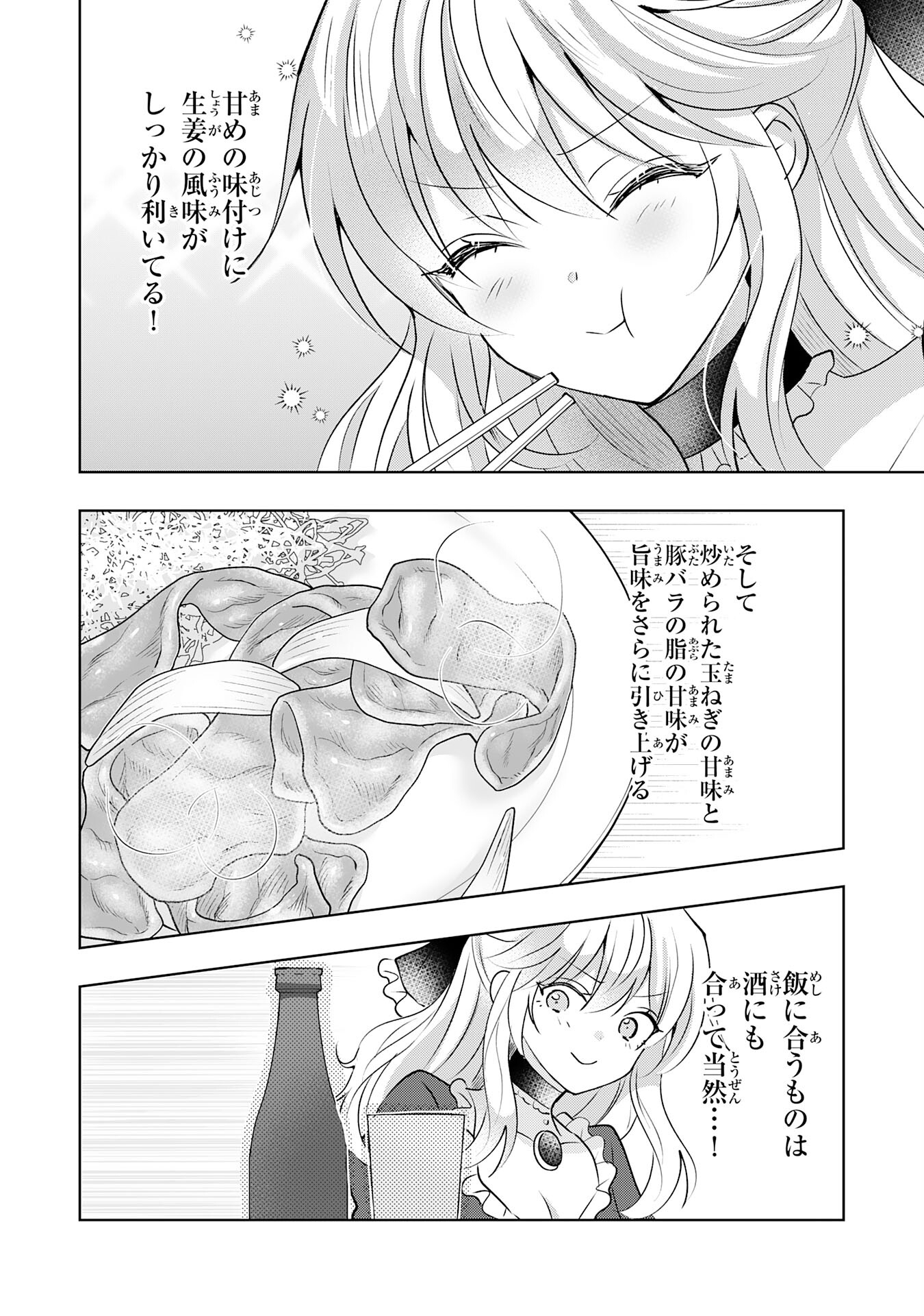 貴族令嬢がジャンクフード食って「美味いですわ！」するだけの話 第20話 - Page 16