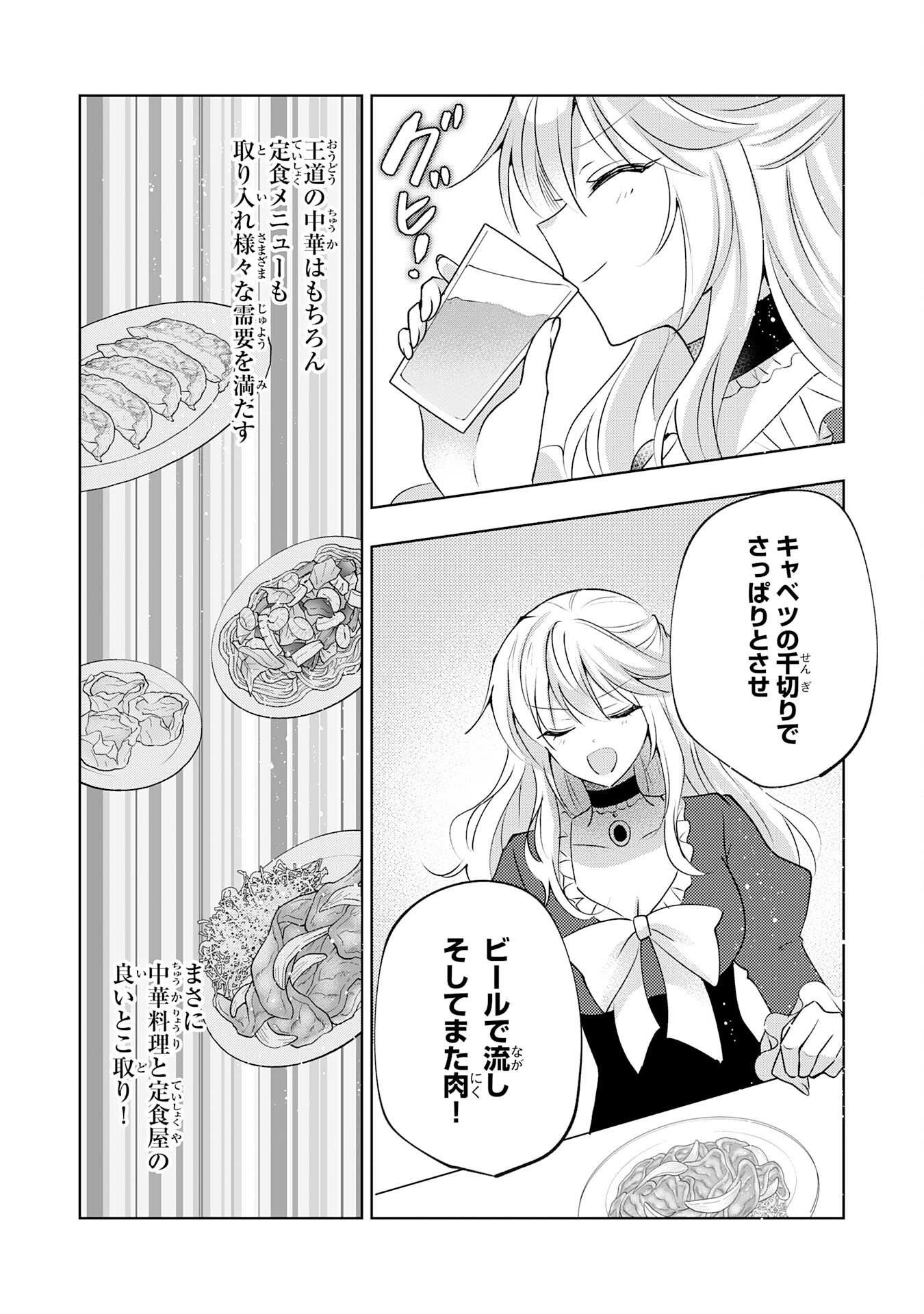 貴族令嬢がジャンクフード食って「美味いですわ！」するだけの話 第20話 - Page 17