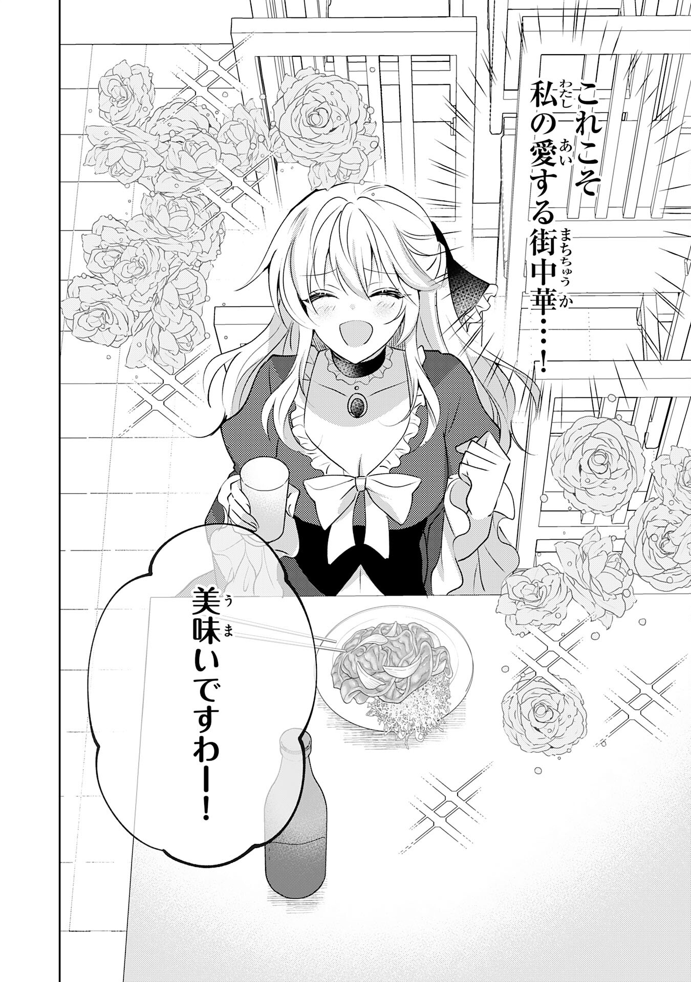 貴族令嬢がジャンクフード食って「美味いですわ！」するだけの話 第20話 - Page 18