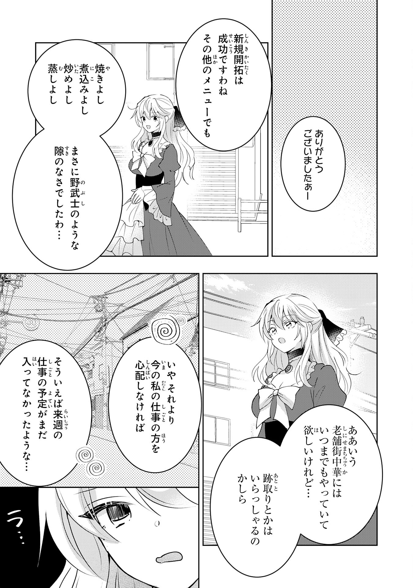 貴族令嬢がジャンクフード食って「美味いですわ！」するだけの話 第20話 - Page 19