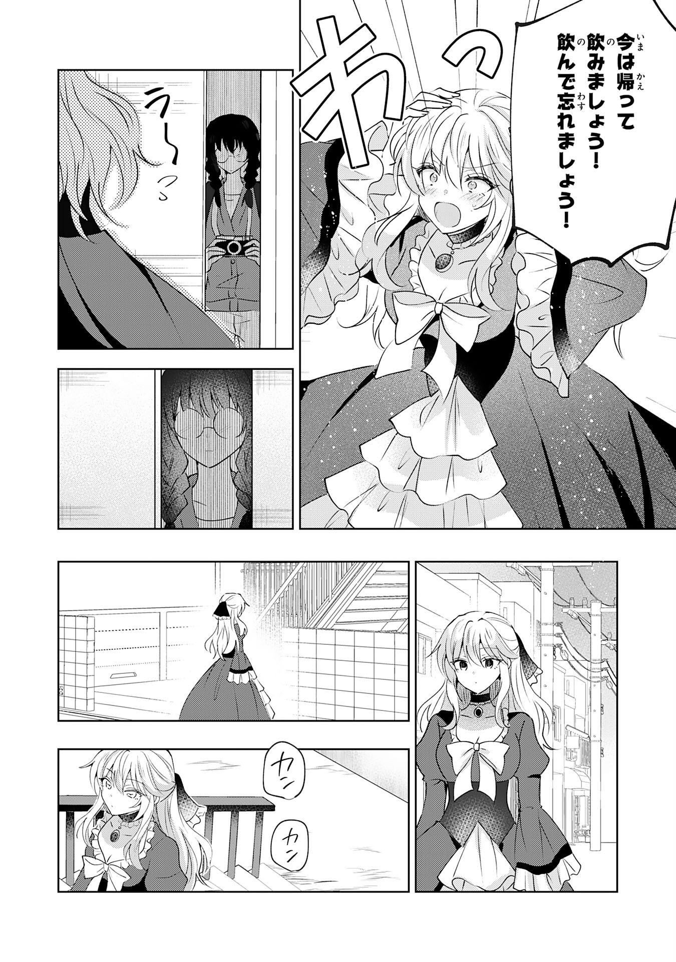 貴族令嬢がジャンクフード食って「美味いですわ！」するだけの話 第20話 - Page 20