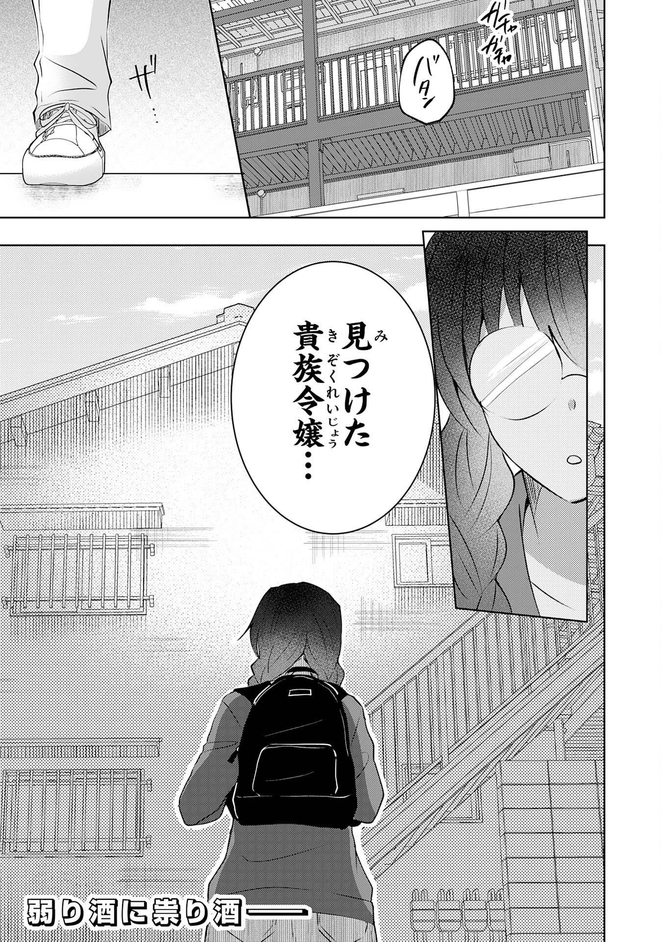 貴族令嬢がジャンクフード食って「美味いですわ！」するだけの話 第20話 - Page 21