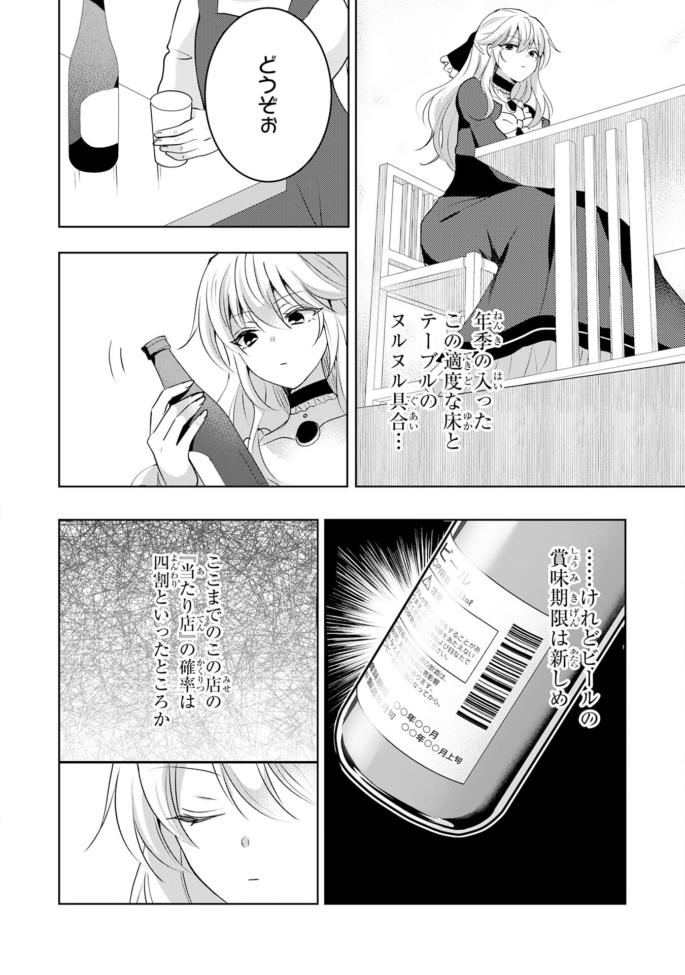 貴族令嬢がジャンクフード食って「美味いですわ！」するだけの話 第20話 - Page 2