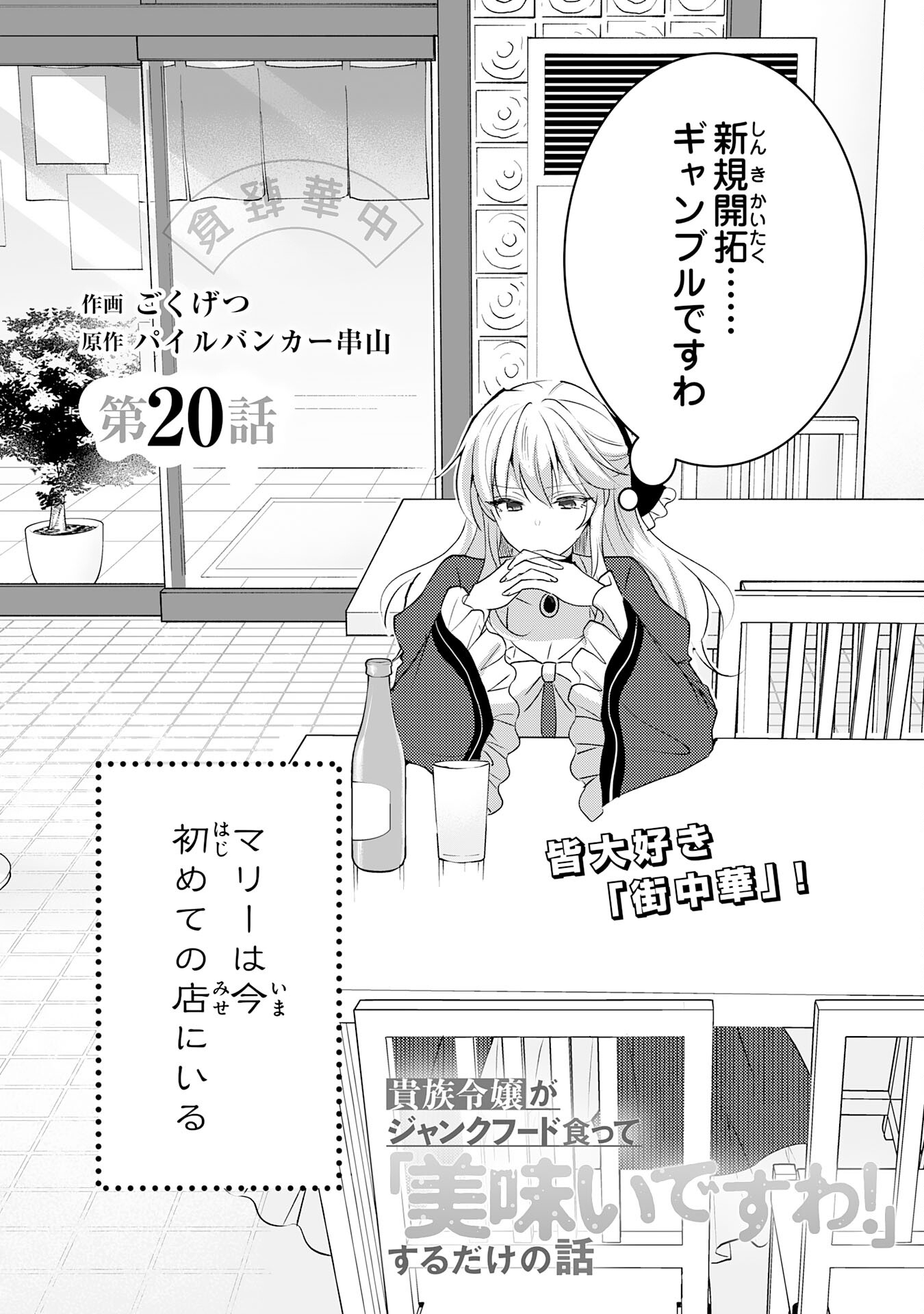 貴族令嬢がジャンクフード食って「美味いですわ！」するだけの話 第20話 - Page 3