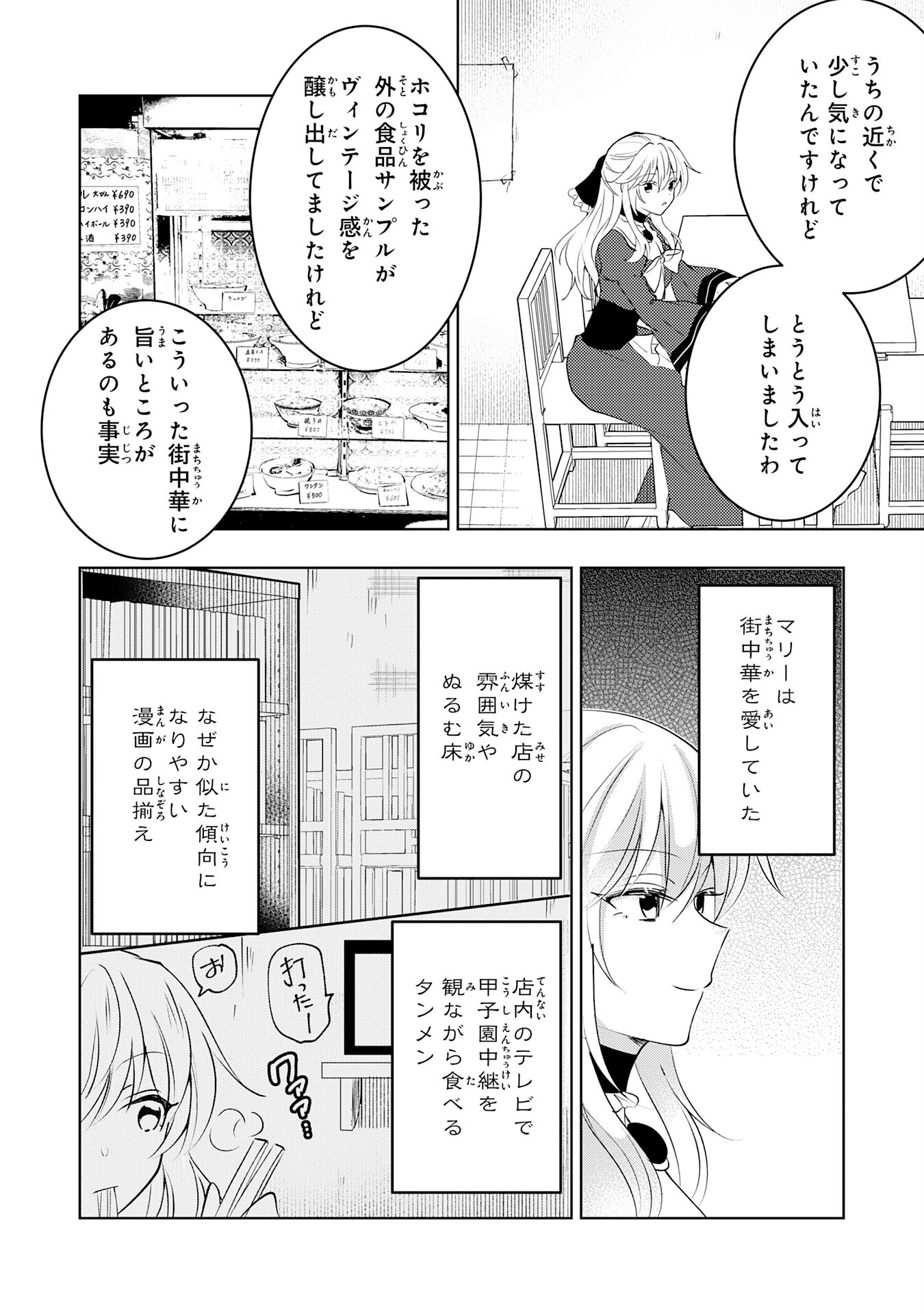 貴族令嬢がジャンクフード食って「美味いですわ！」するだけの話 第20話 - Page 4