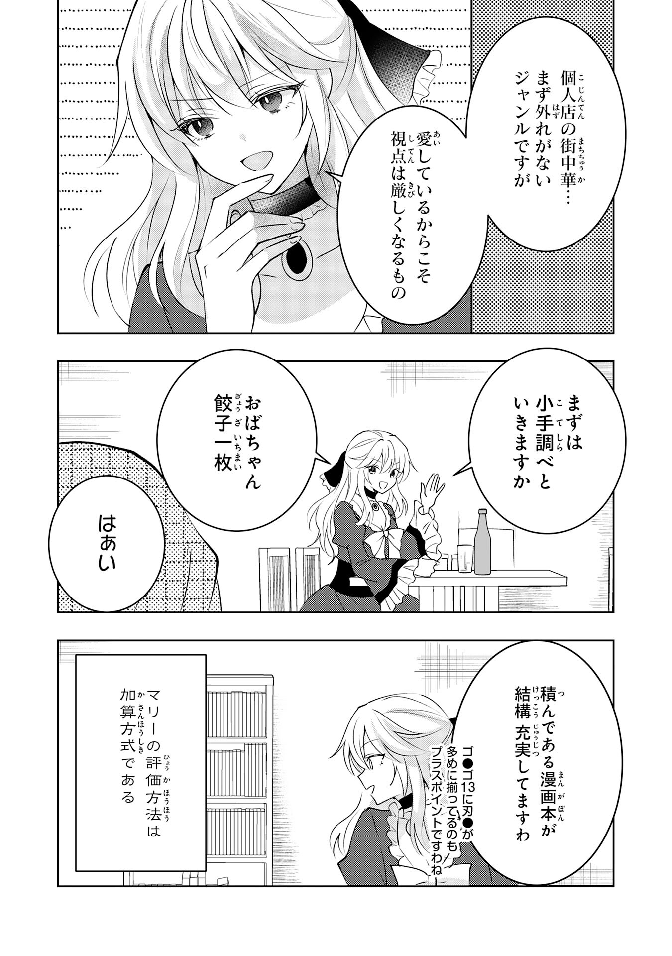 貴族令嬢がジャンクフード食って「美味いですわ！」するだけの話 第20話 - Page 5