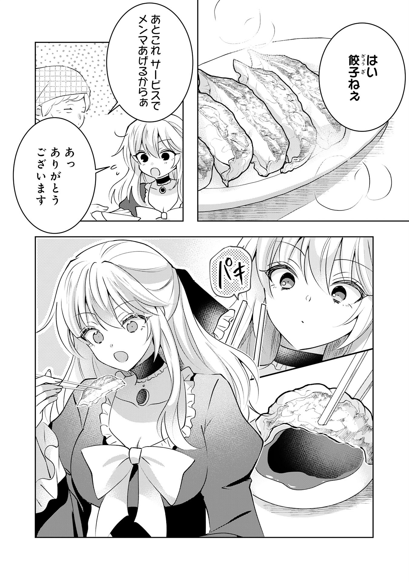 貴族令嬢がジャンクフード食って「美味いですわ！」するだけの話 第20話 - Page 6