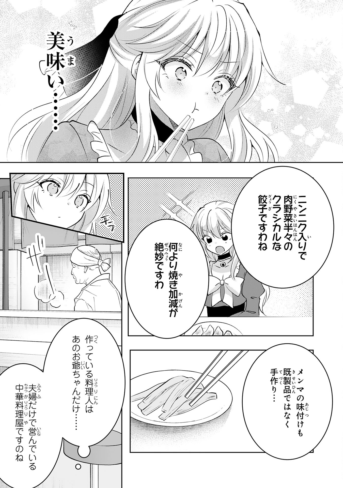 貴族令嬢がジャンクフード食って「美味いですわ！」するだけの話 第20話 - Page 7