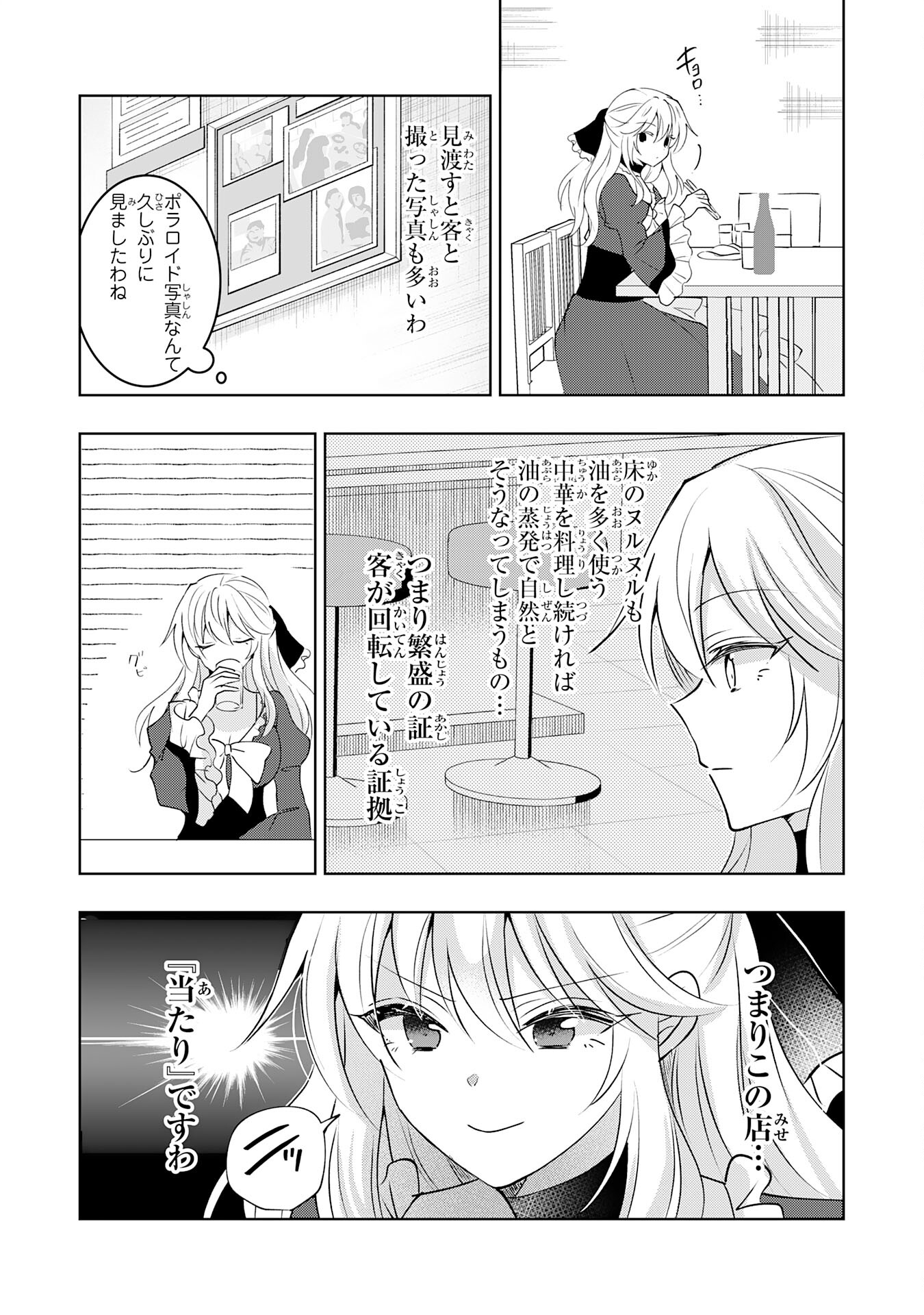 貴族令嬢がジャンクフード食って「美味いですわ！」するだけの話 第20話 - Page 8