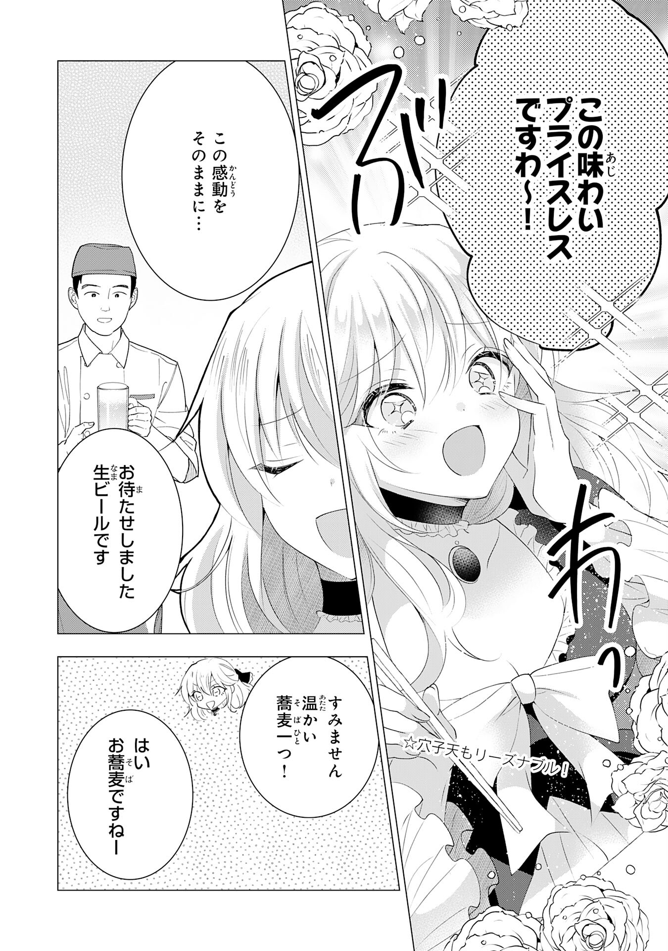 貴族令嬢がジャンクフード食って「美味いですわ！」するだけの話 第14話 - Page 10